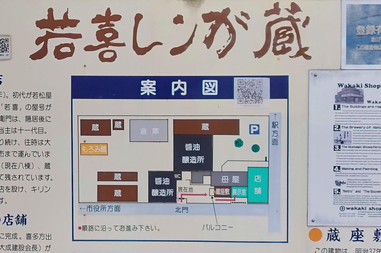 若喜レンガ蔵案内図