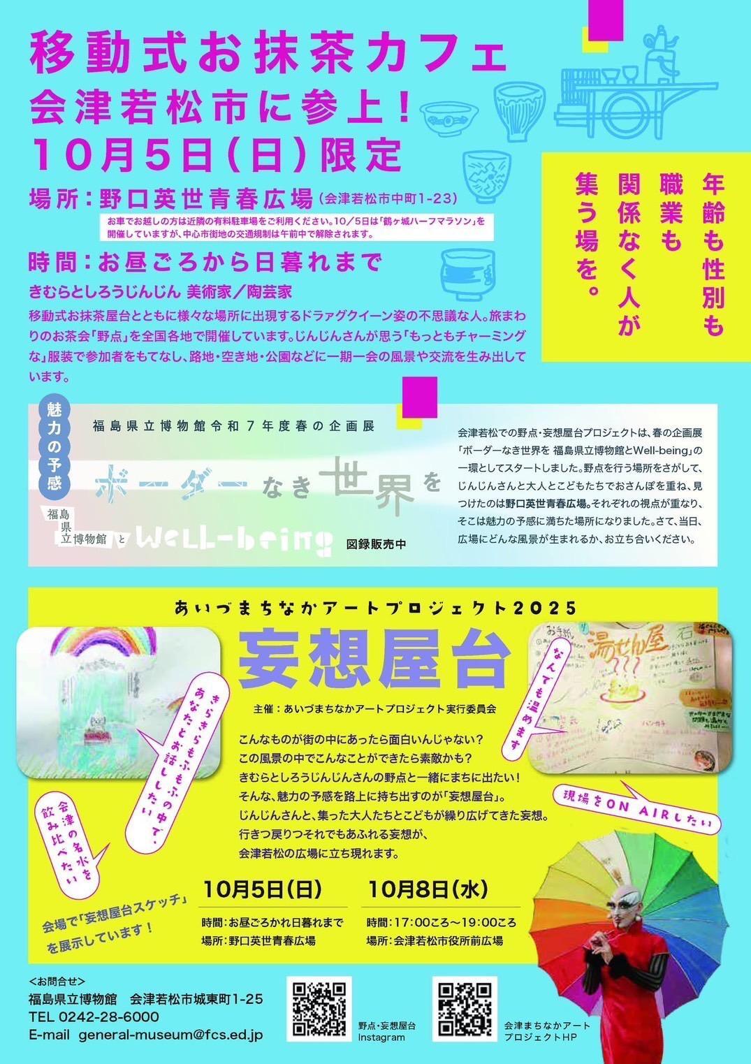 きむらとしろうじんじん 野点 フライヤー