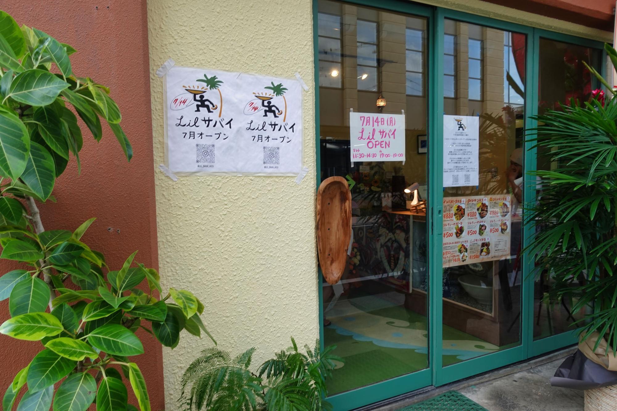 Lilサバイ/リルサバイ 2025年7月14日 オープン