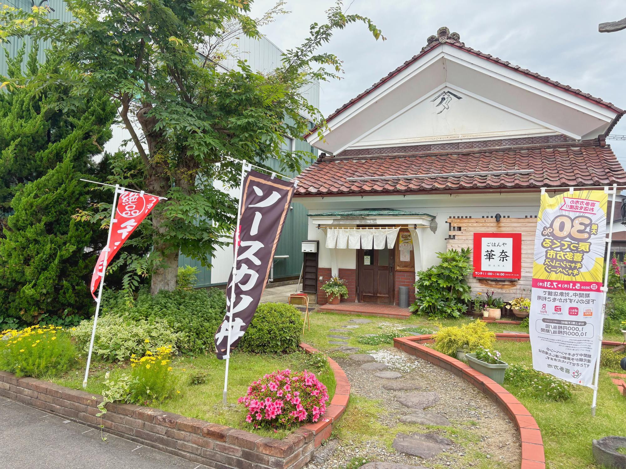 ごはんや華奈/はな - 喜多方/食堂