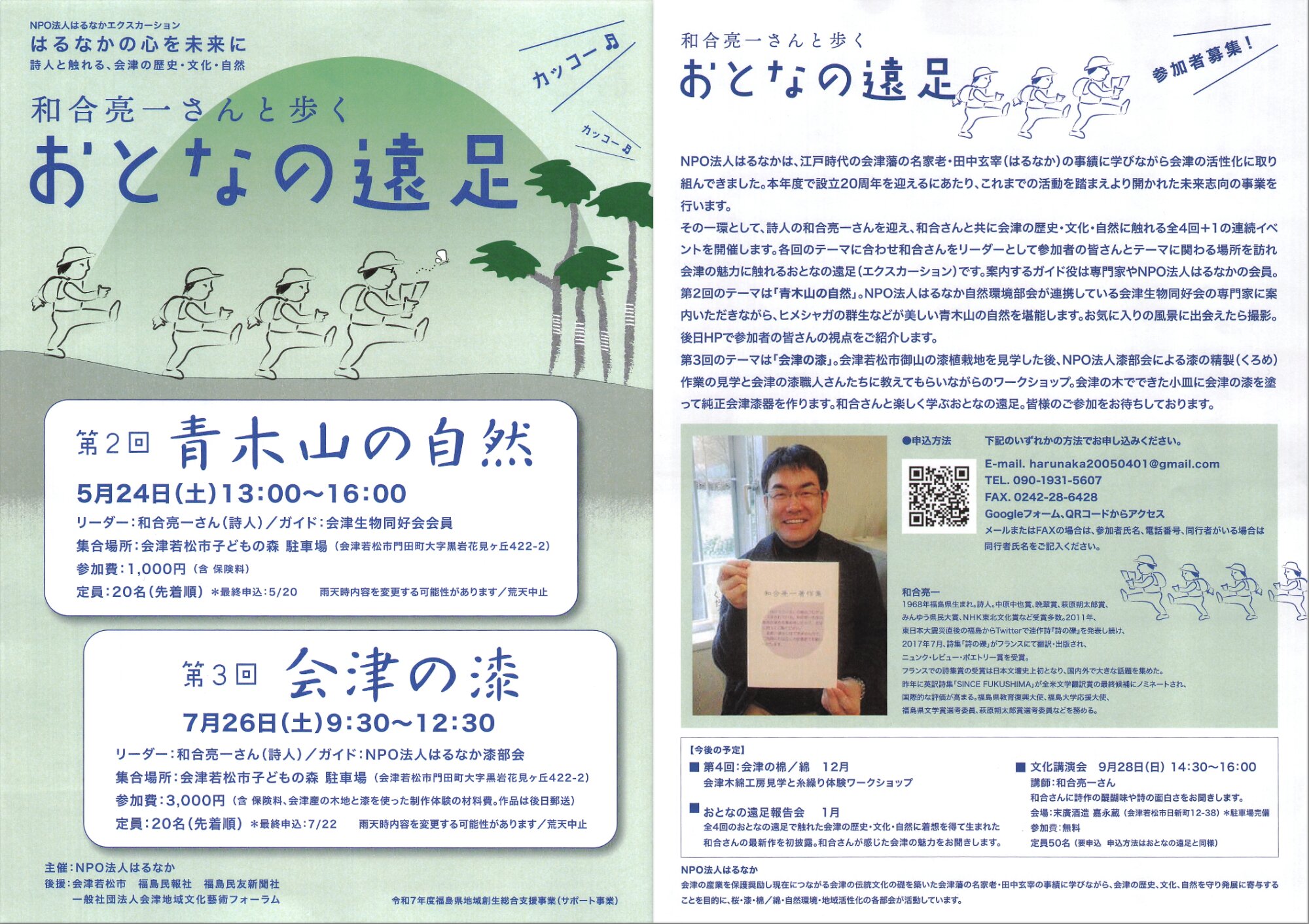 和合亮一さんと歩く「おとなの遠足」