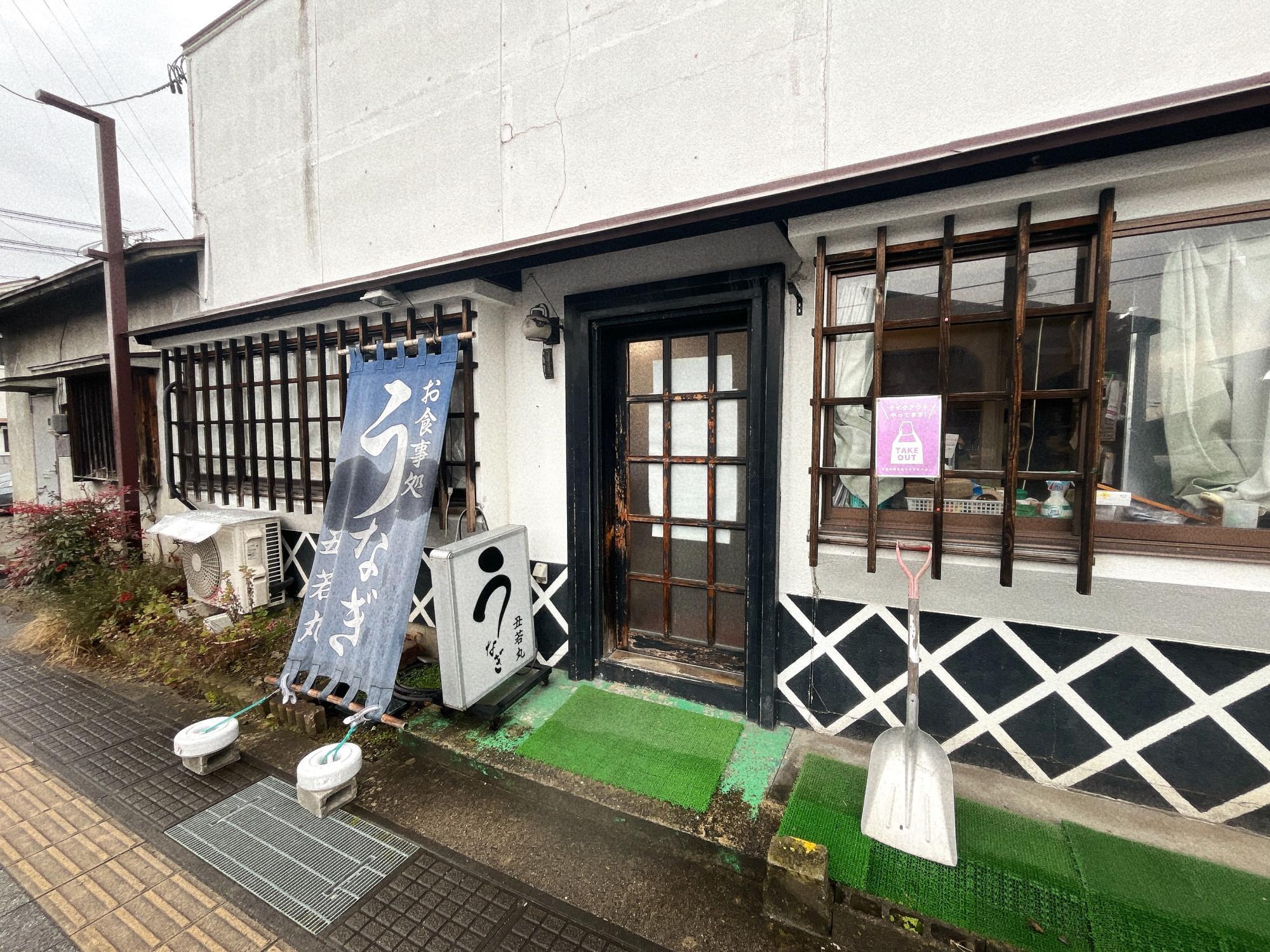 丑若丸 店舗 外観