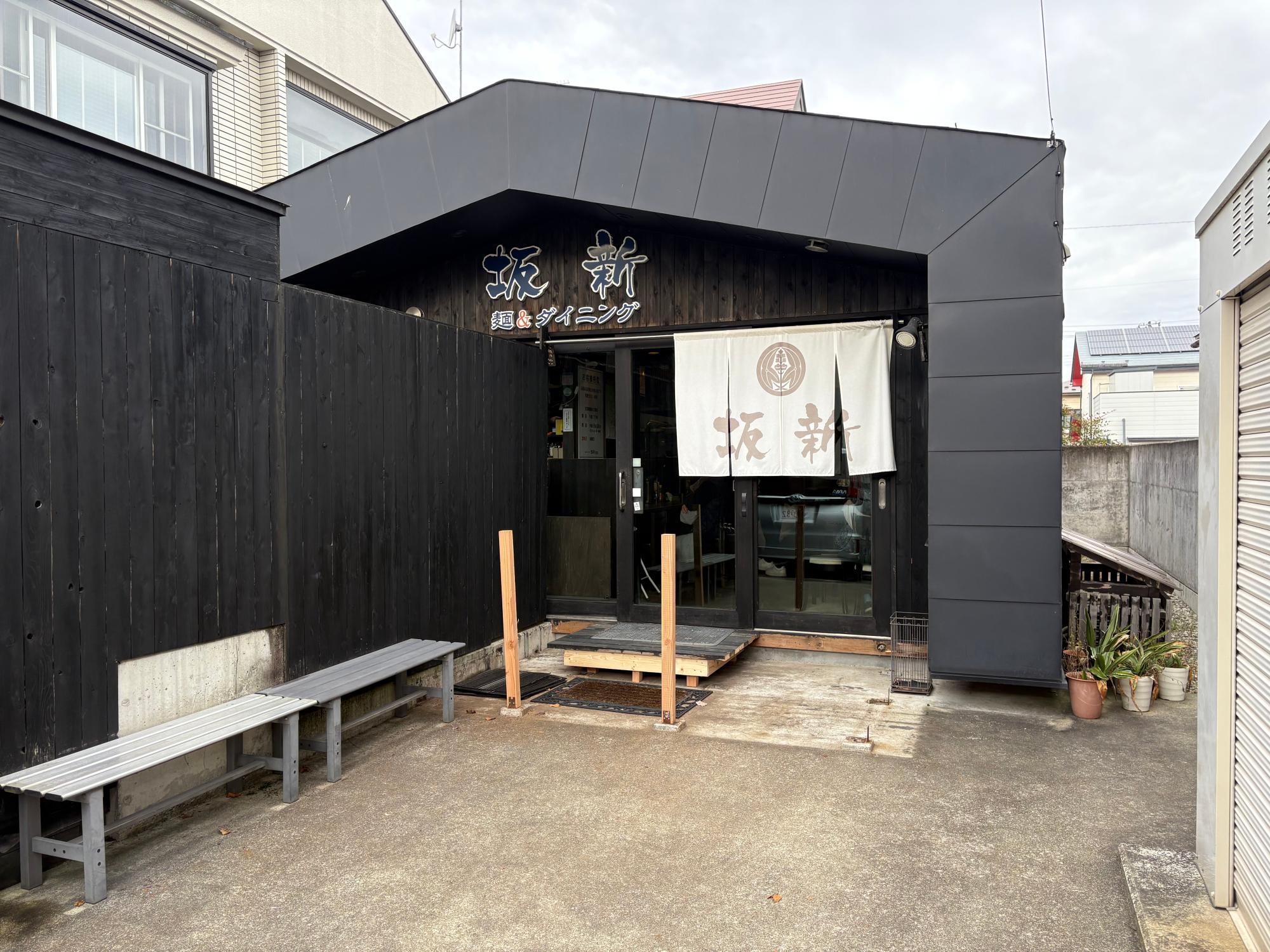 麺＆ダイニング 坂新 店舗入口