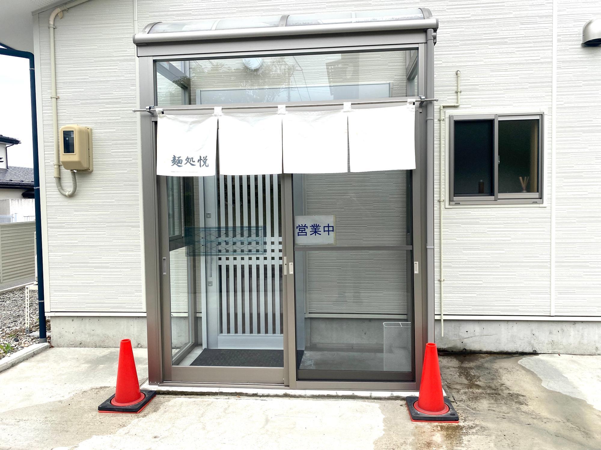 麺処 悦(えつ)  入口