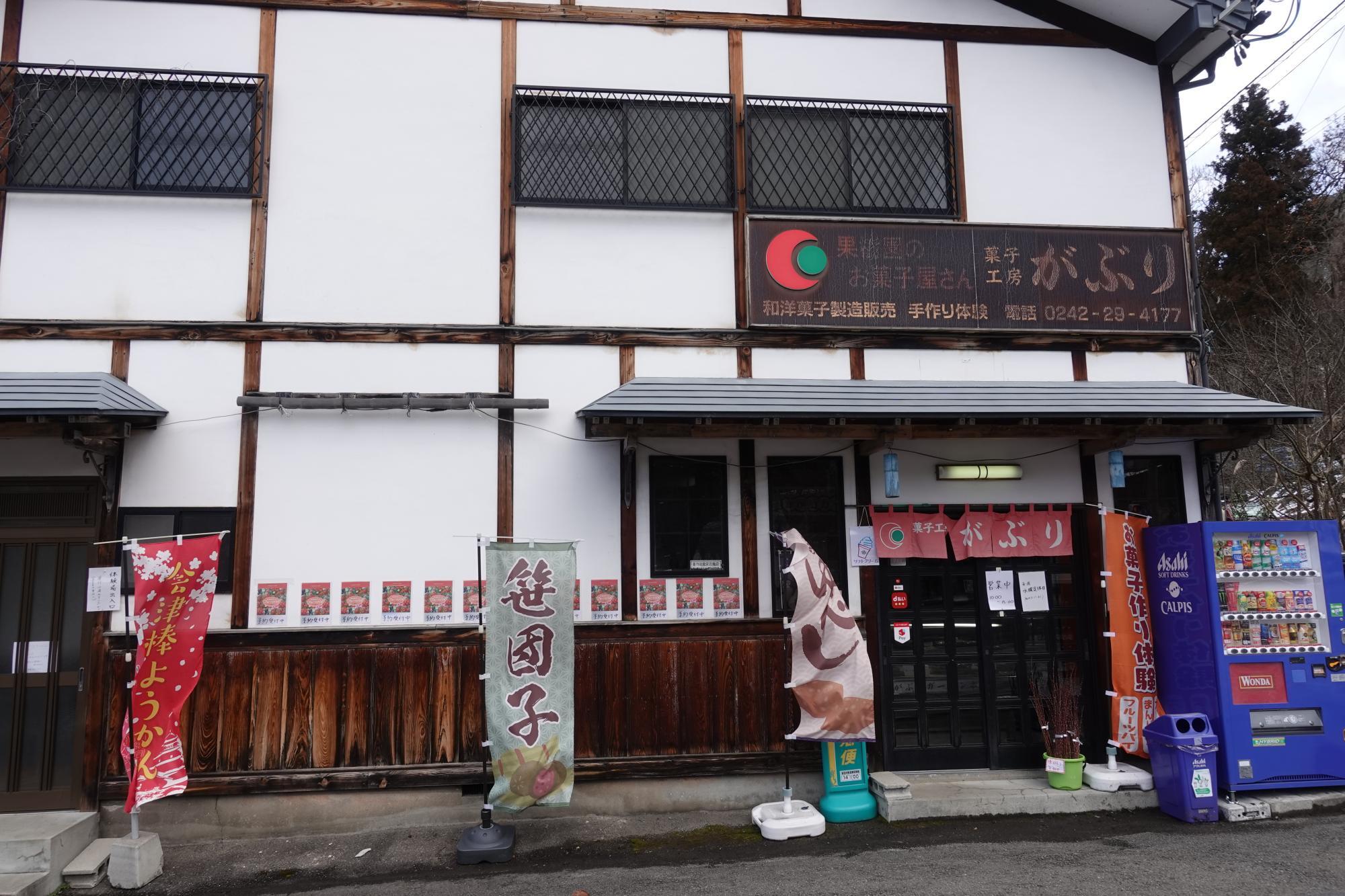 菓子工房がぶり 店舗