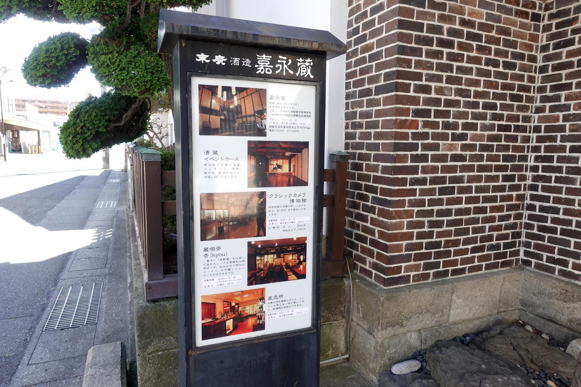 末廣酒造 嘉永蔵