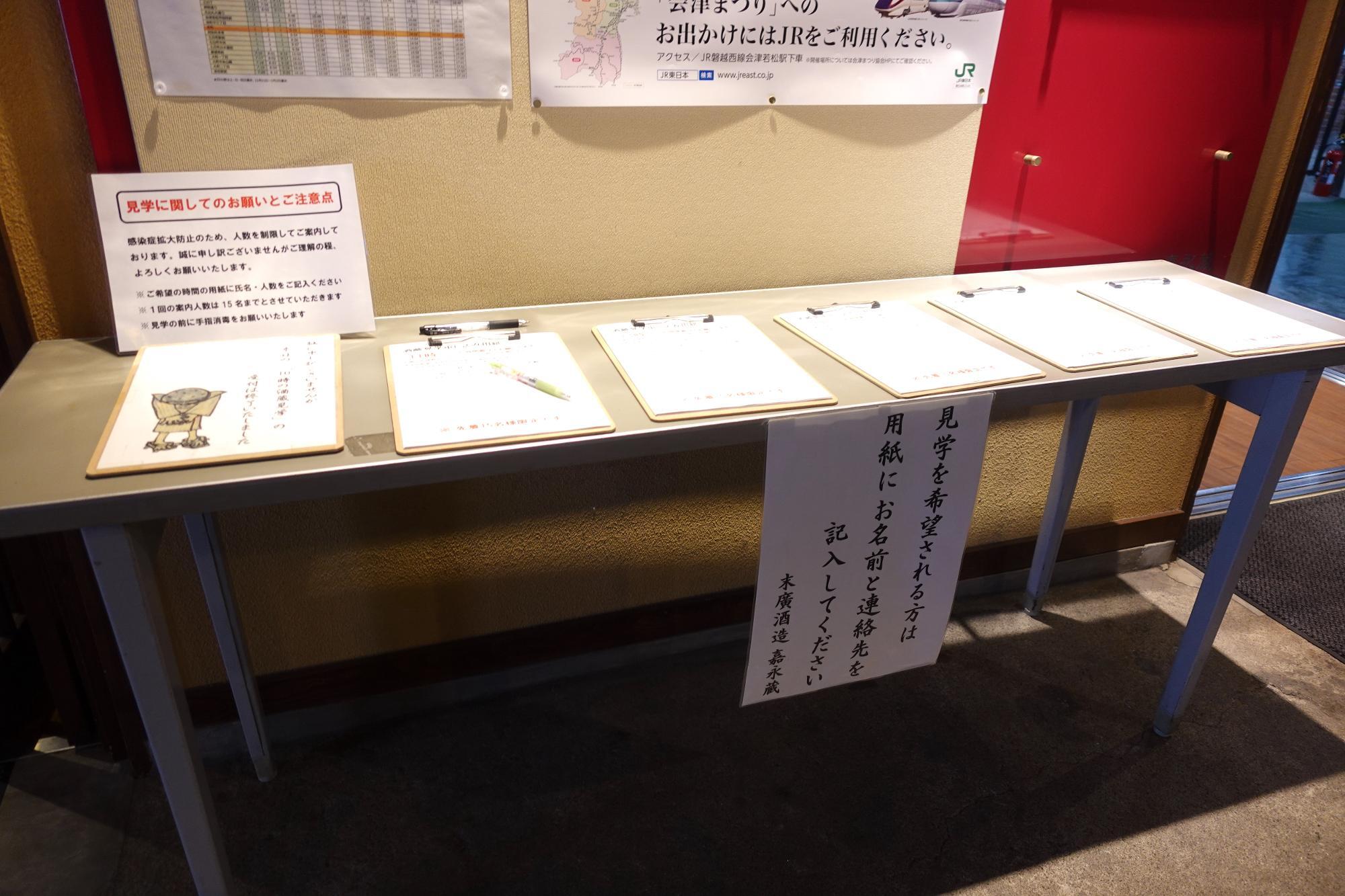 末廣酒造 嘉永蔵 酒蔵見学