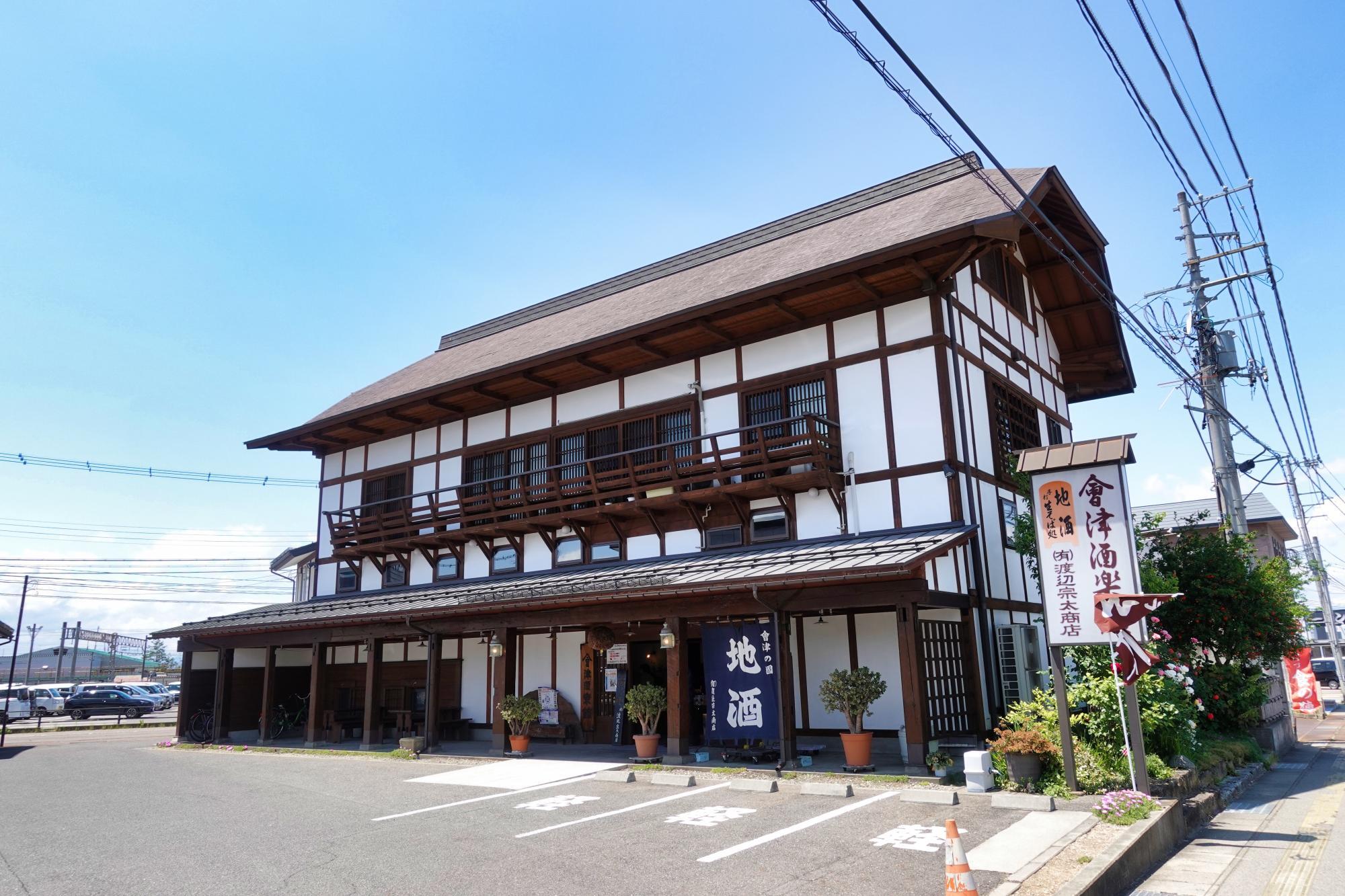會津酒楽館 渡辺宗太商店 店舗 外観