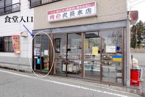 肉の 丸長 本店 店舗 外観