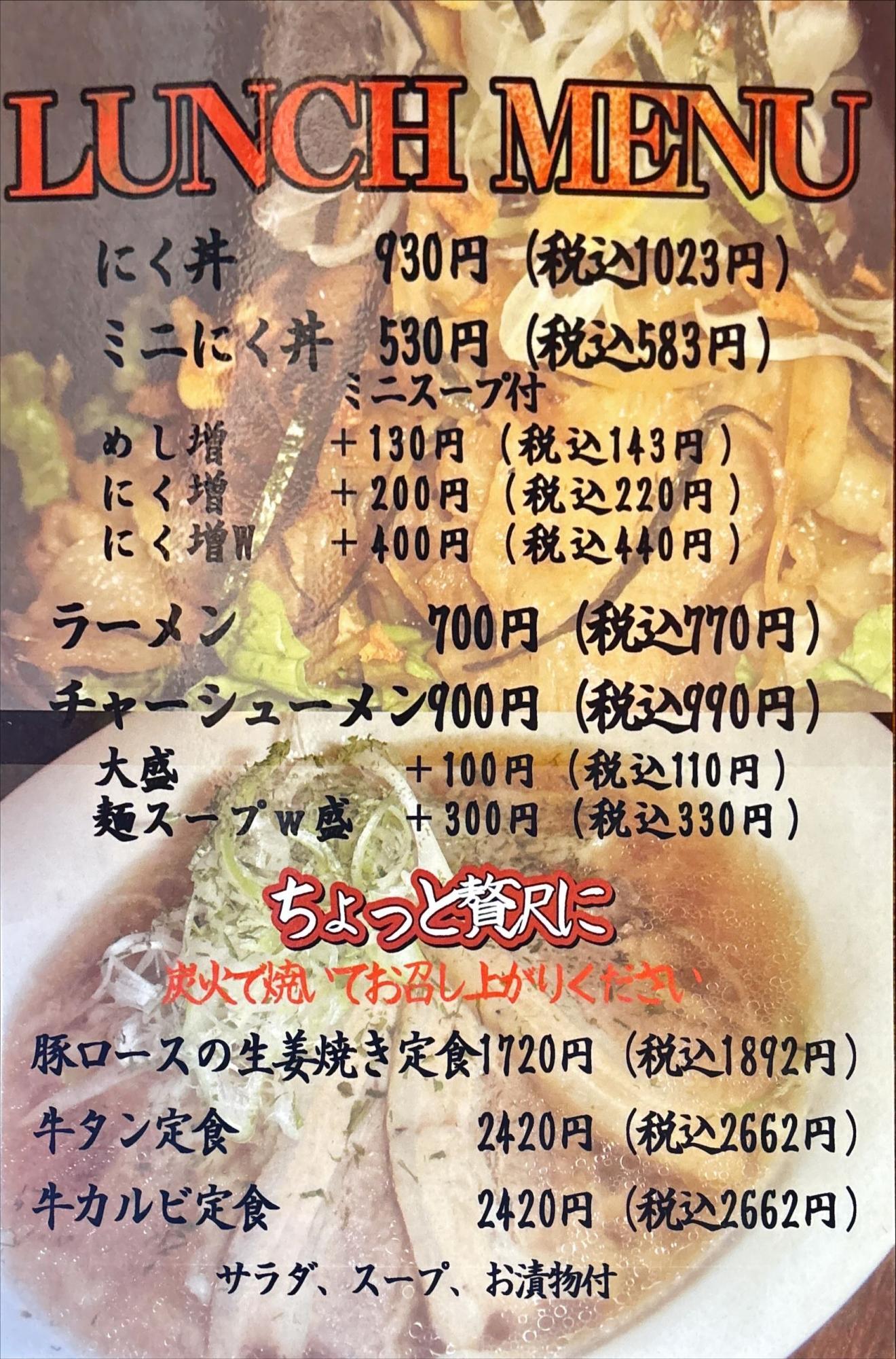 炭火焼肉 棕櫚 ランチメニュー