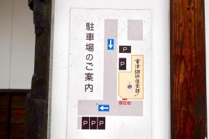 會津珈琲倶楽部 駐車場案内