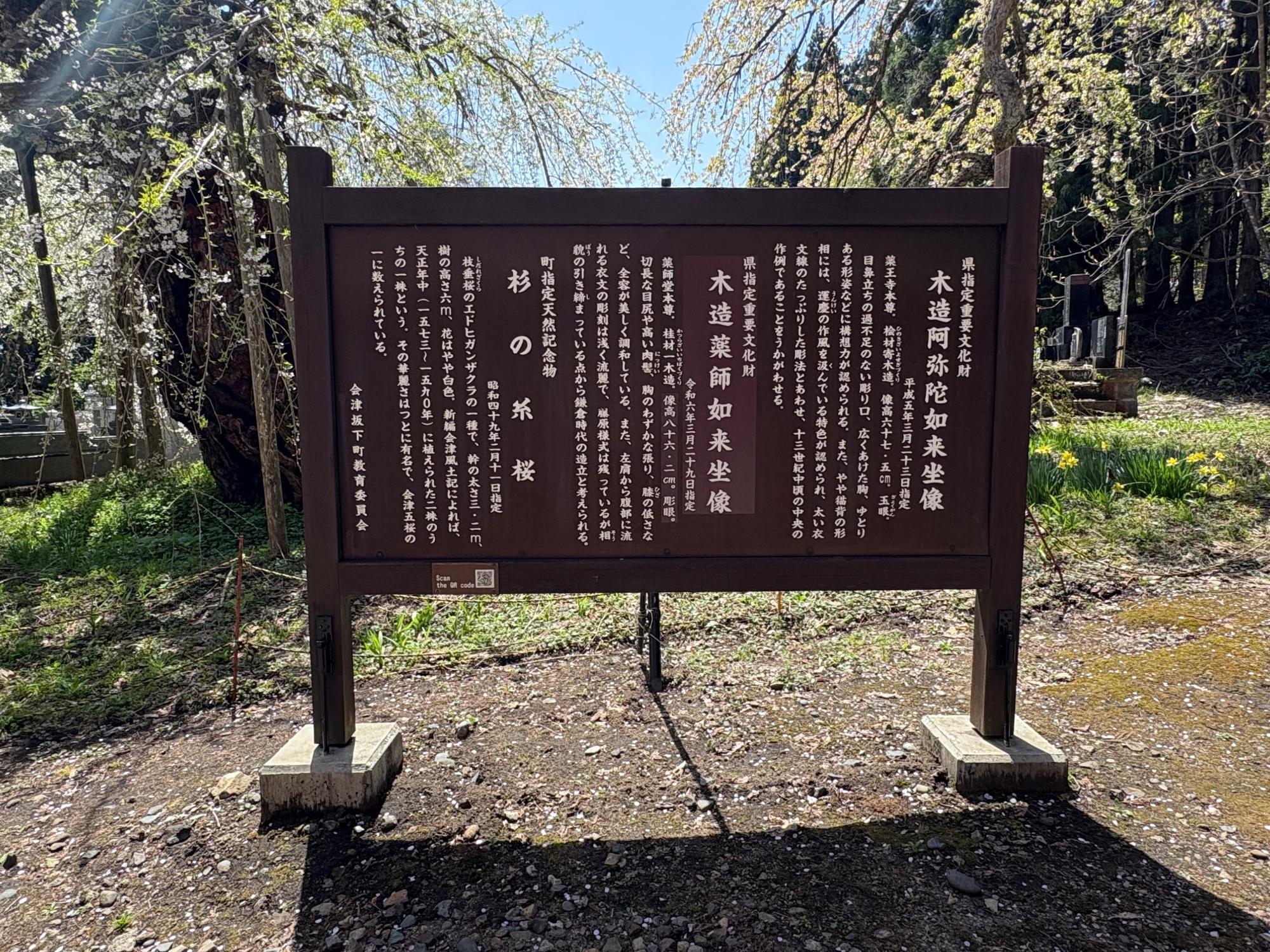 薬王寺 境内 掲示