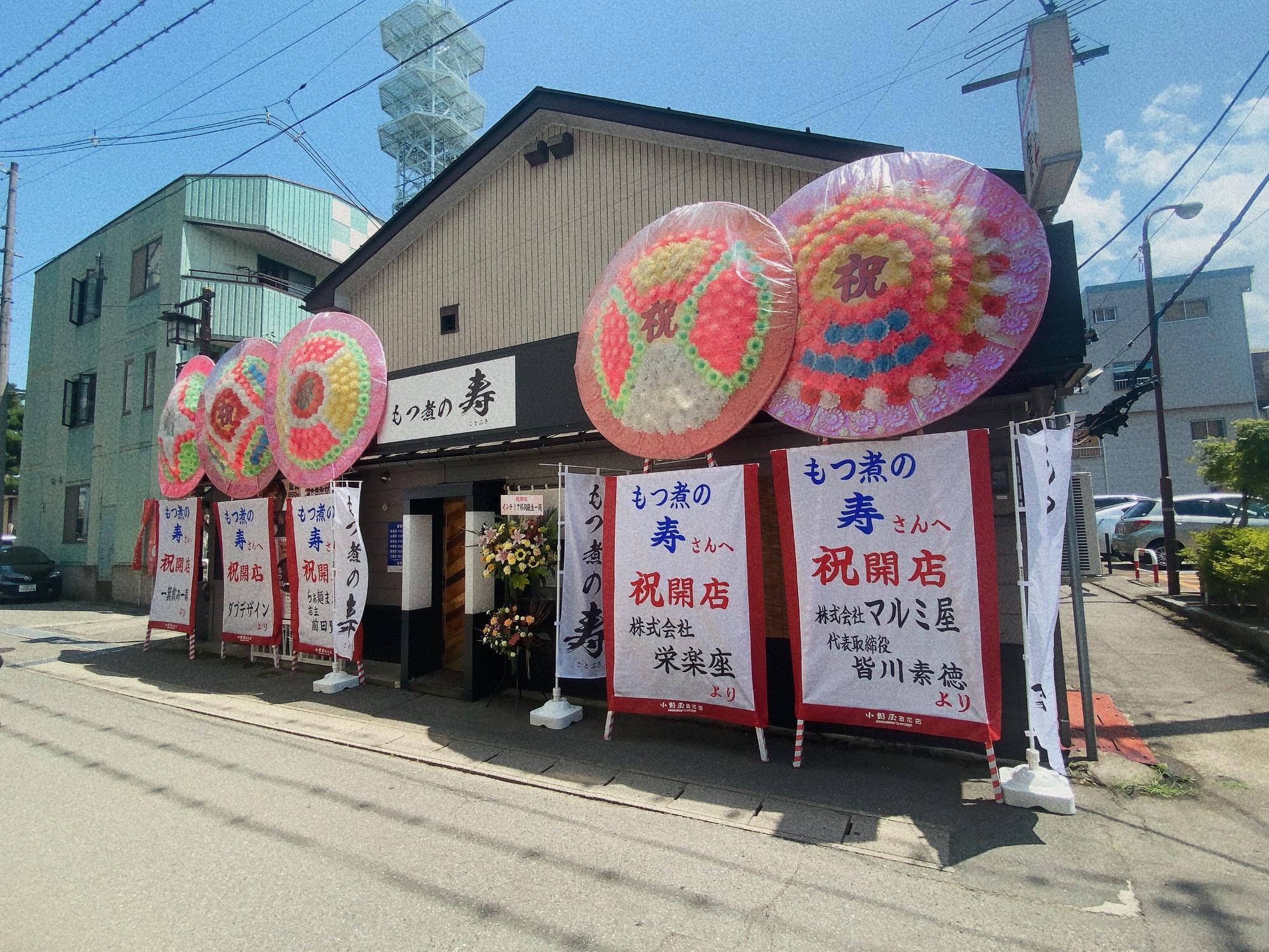 もつ煮の寿 店舗外観