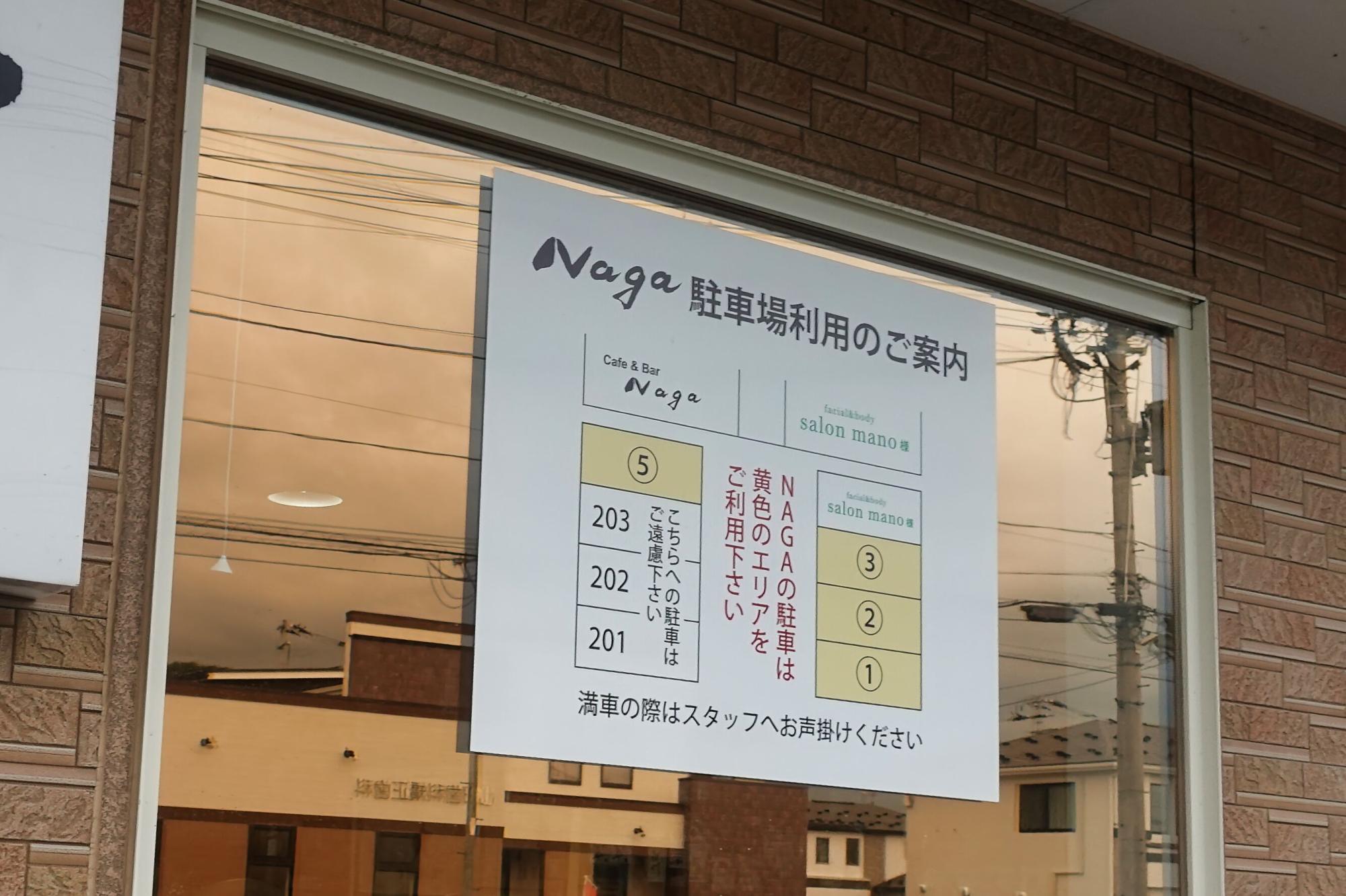 カフェ&バー 長(なが) 駐車場