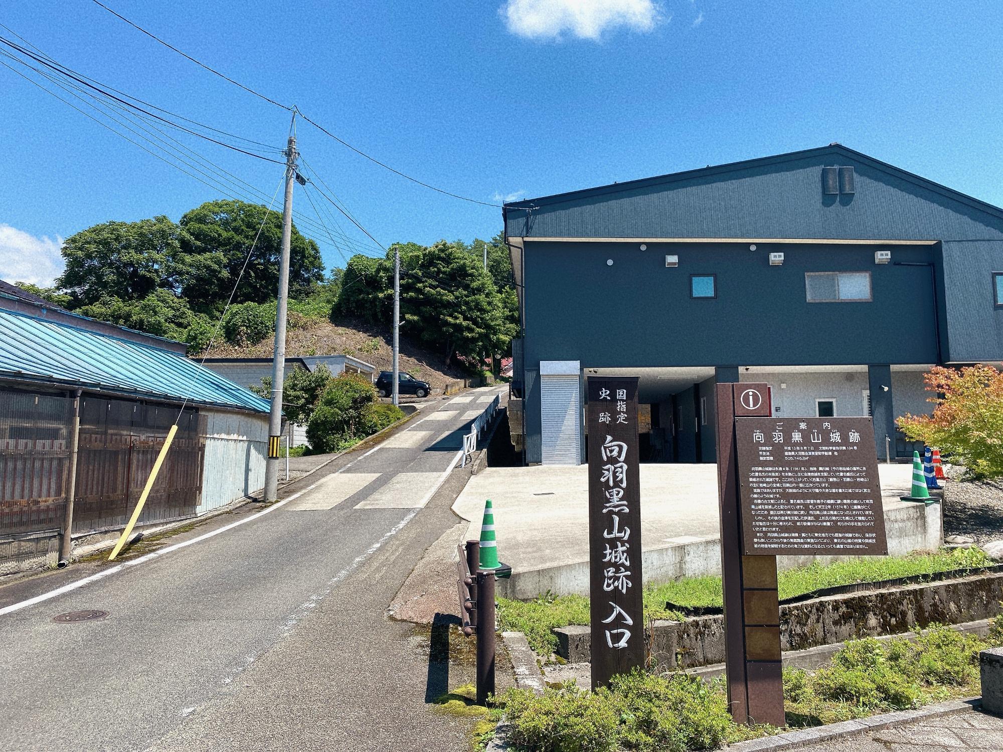 向羽黒山城跡入口