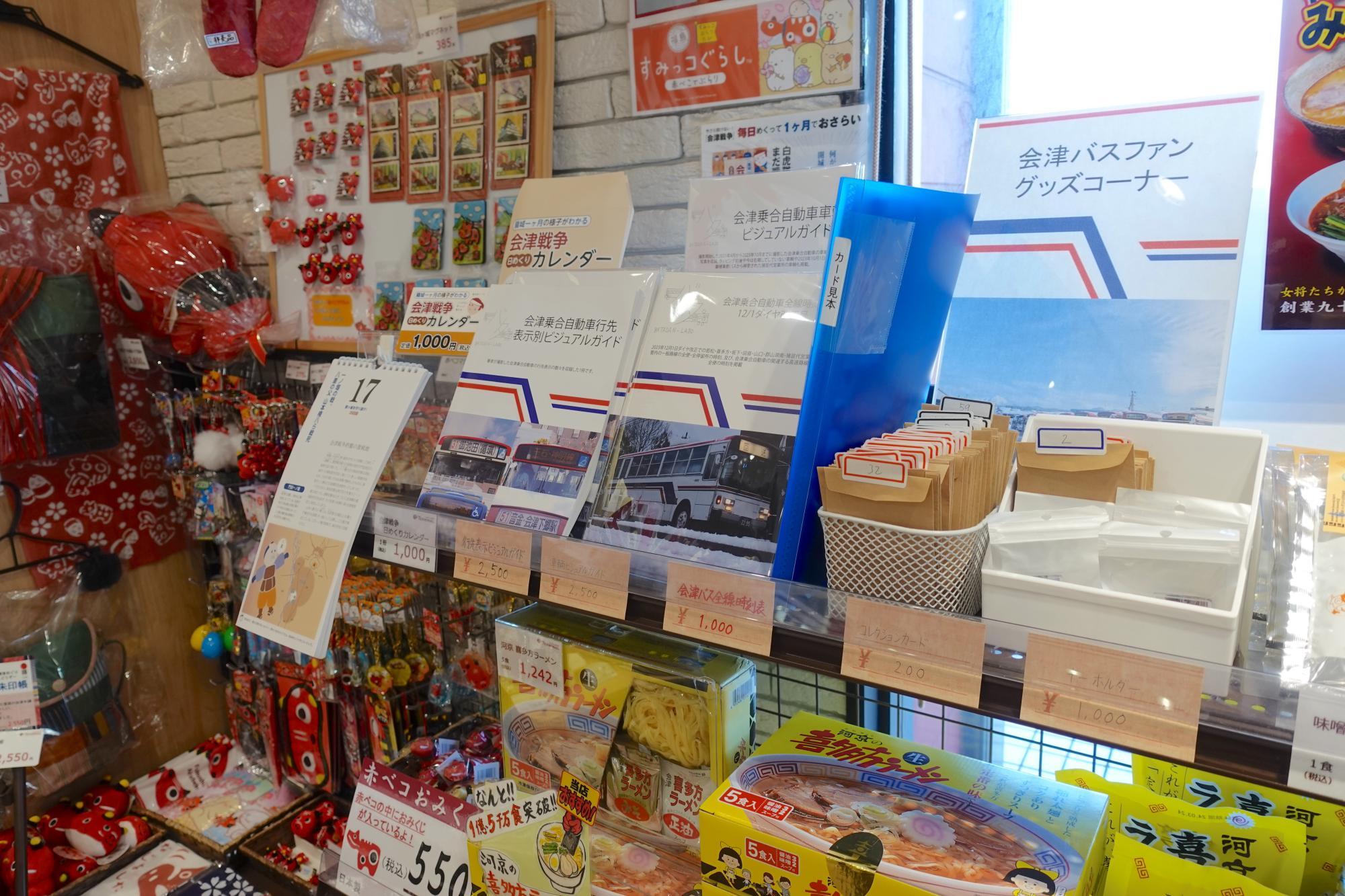 会津バスターミナル 会津バス ファン コーナー