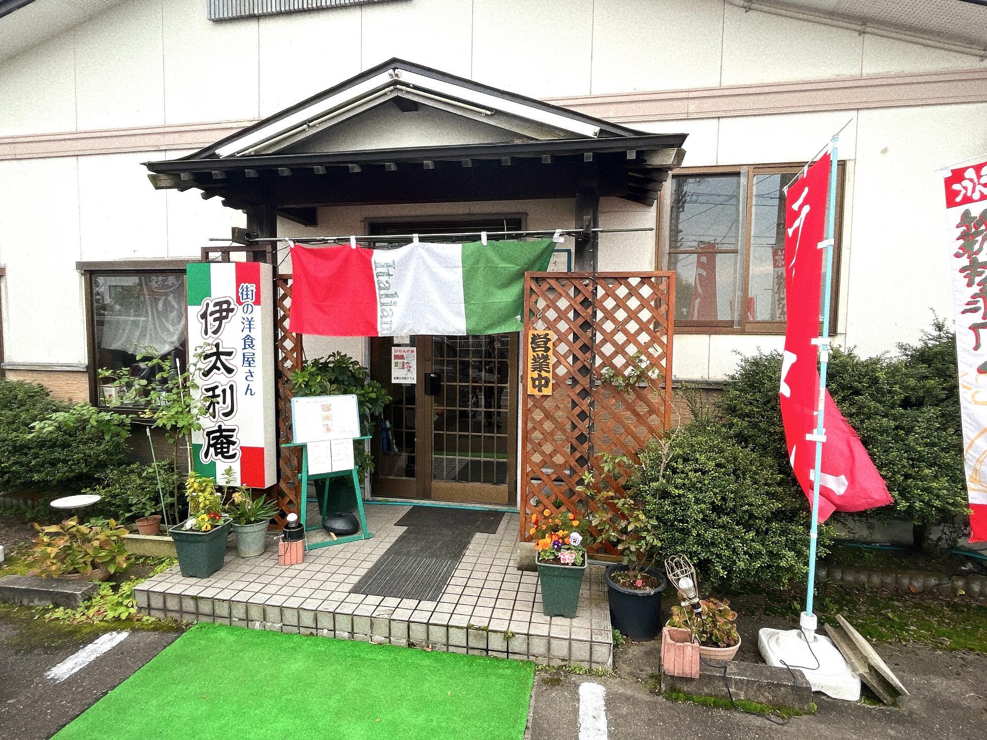 いたりあん(伊太利庵)