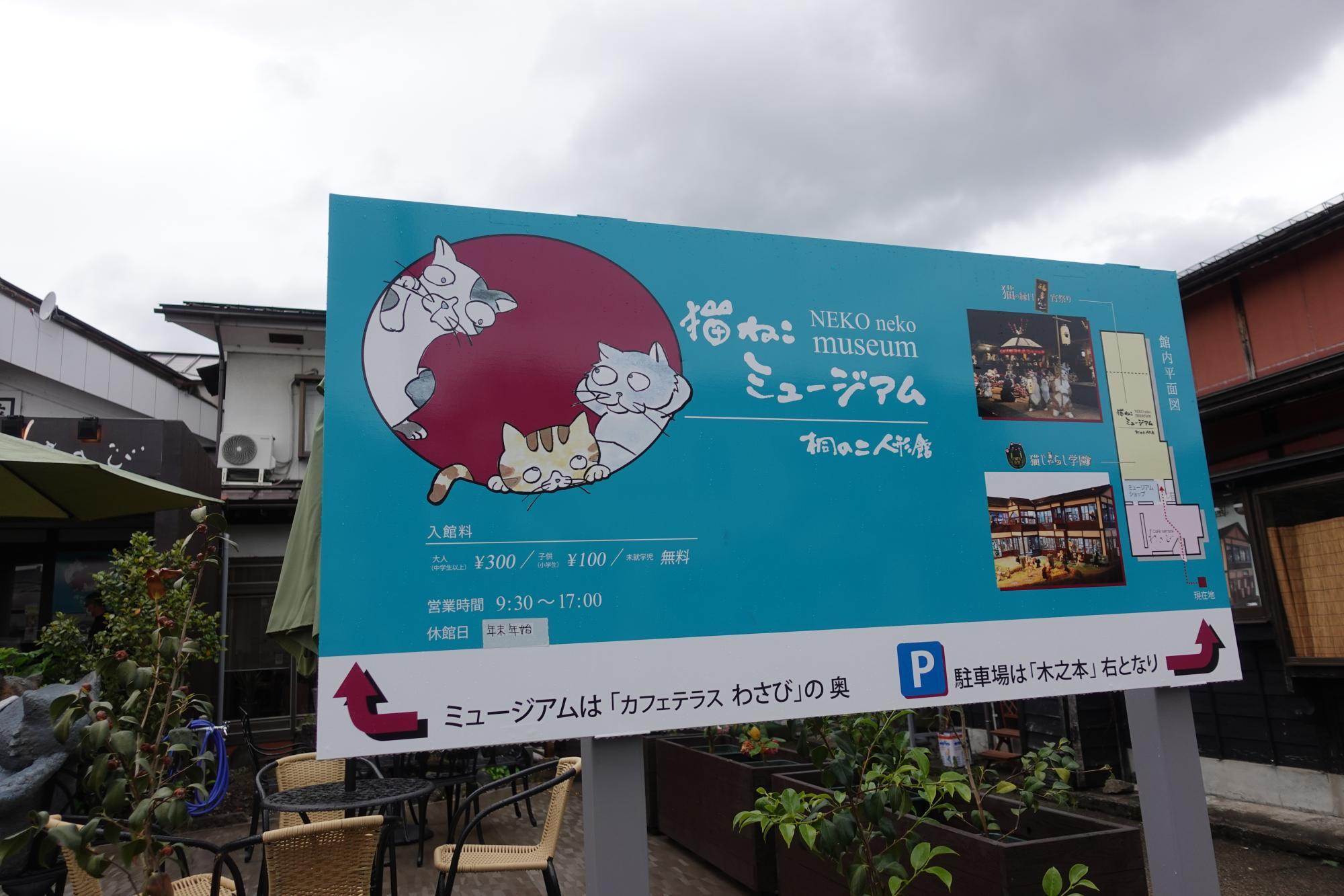カフェテラス わさび、猫ねこミュージアム 駐車場案内