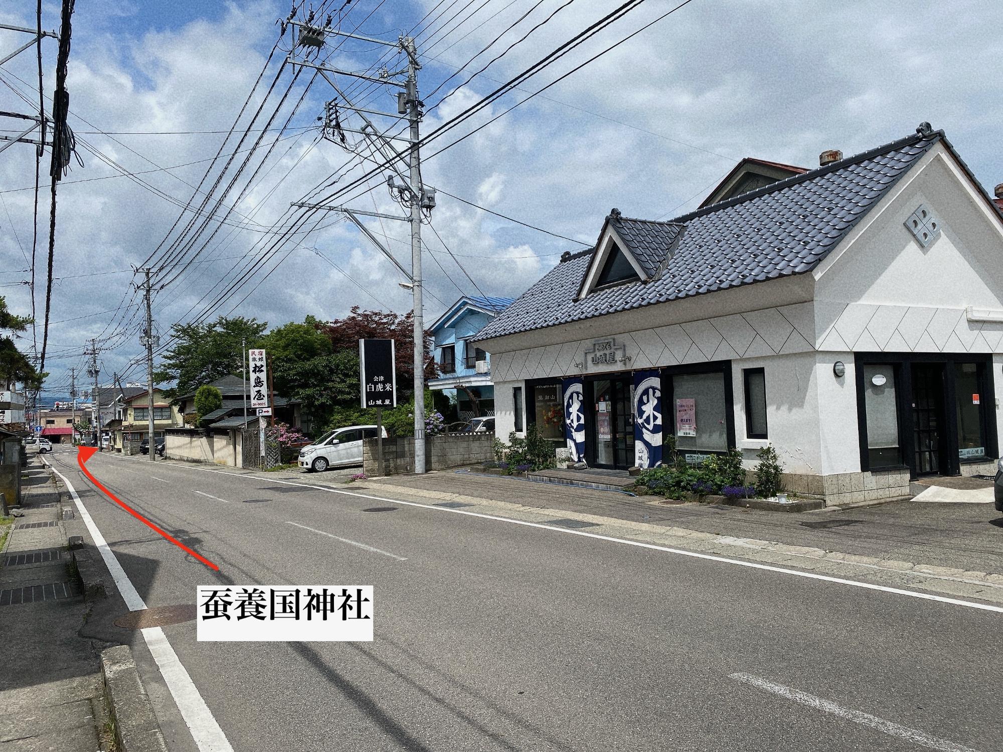 山城屋 蚕養国神社案内