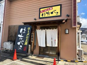 ラーメン工房 はちべえ 店舗 外観