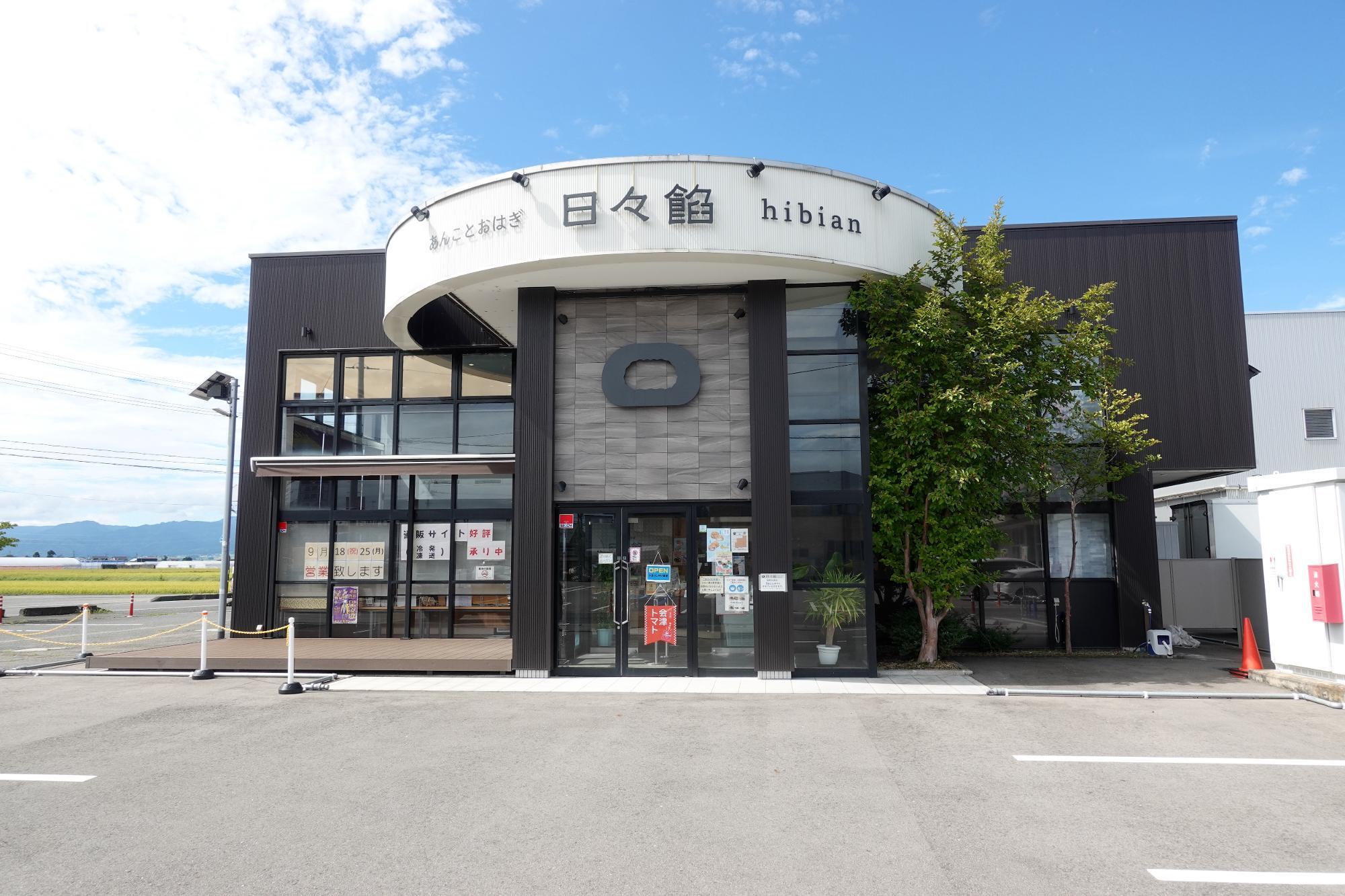 日々餡(ひびあん) 店舗外観