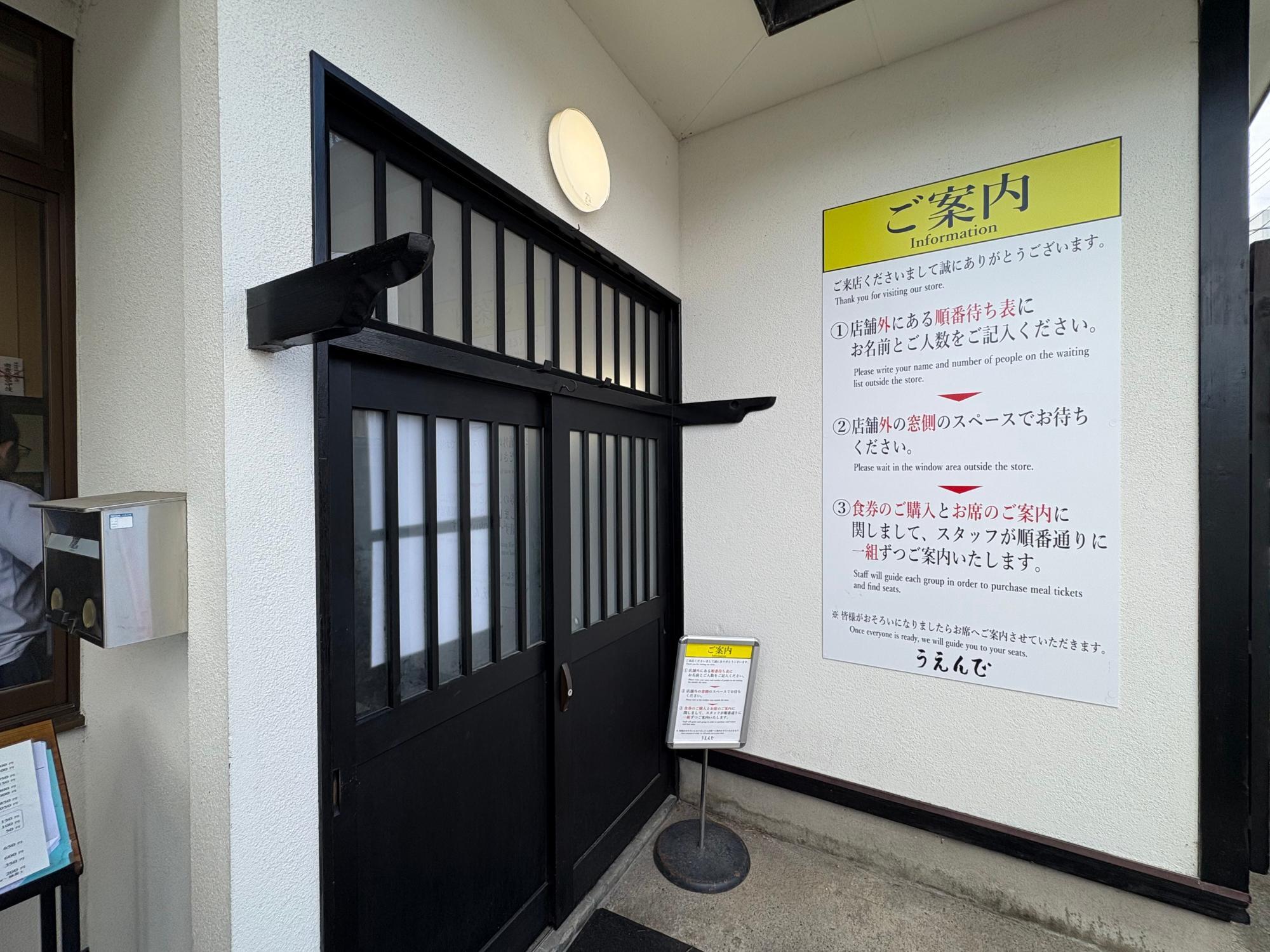 うえんで 山鹿店 入店