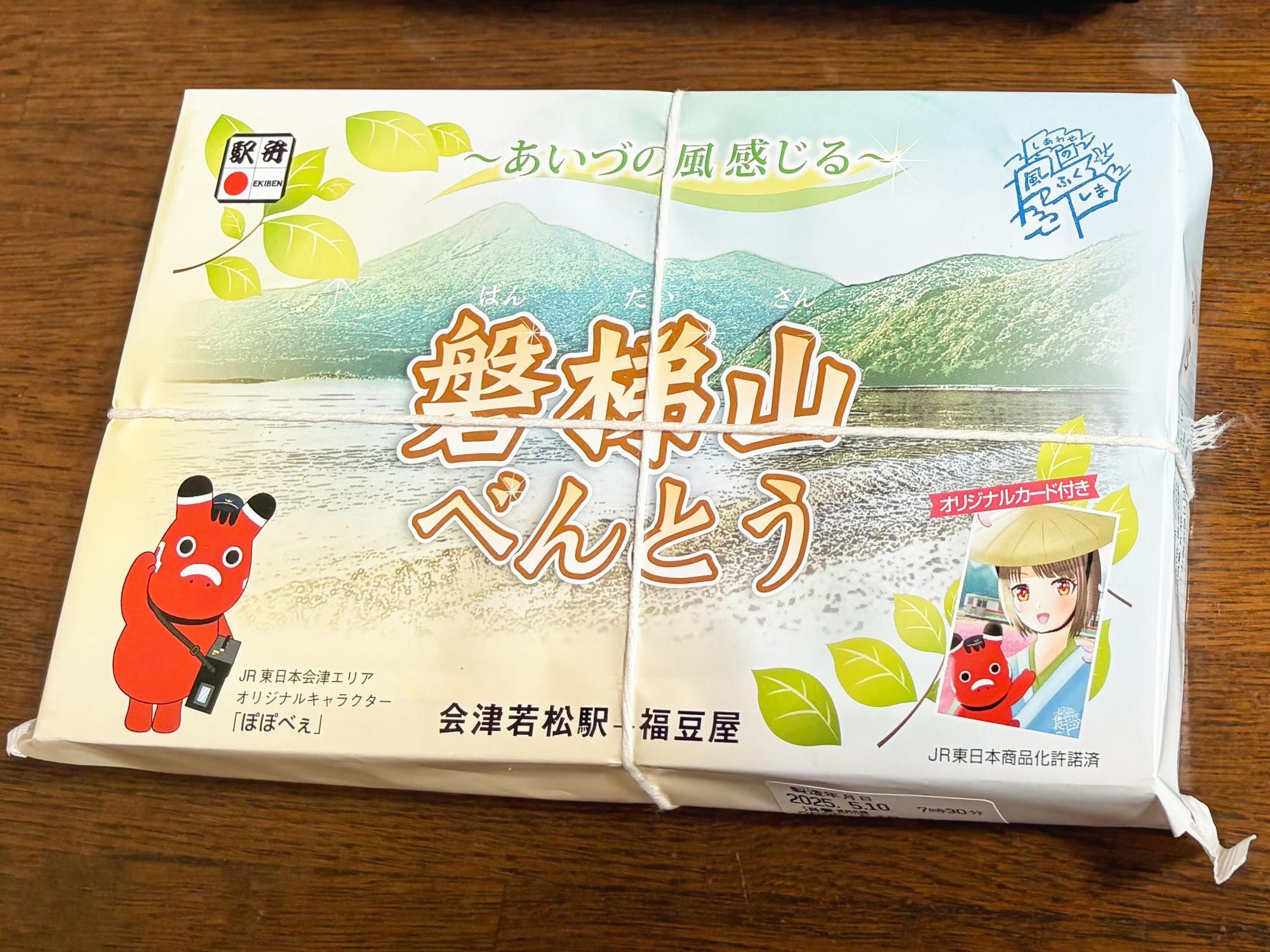 福豆屋 磐梯山べんとう