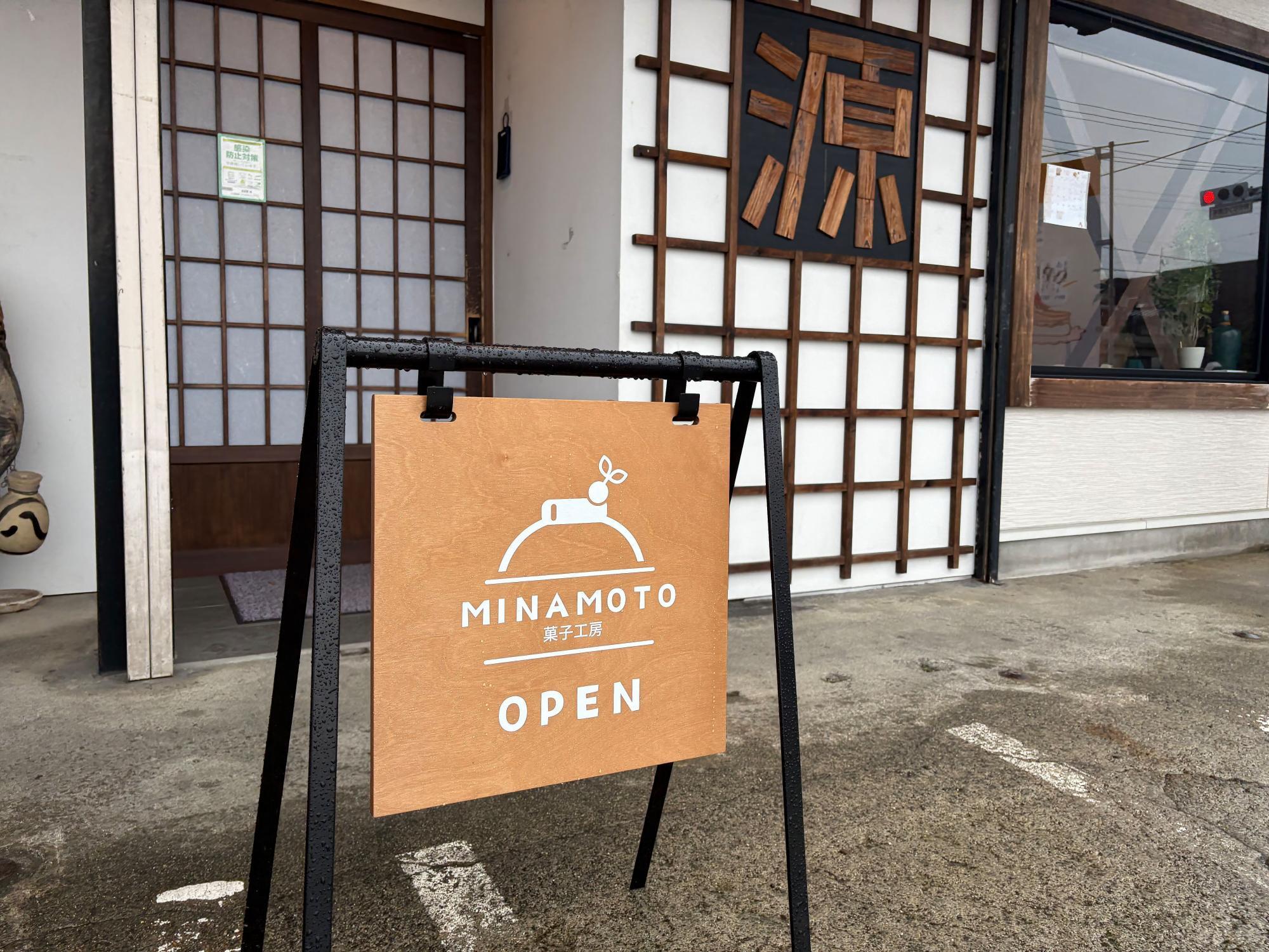 MINAMOTO菓子工房/夜は居酒屋