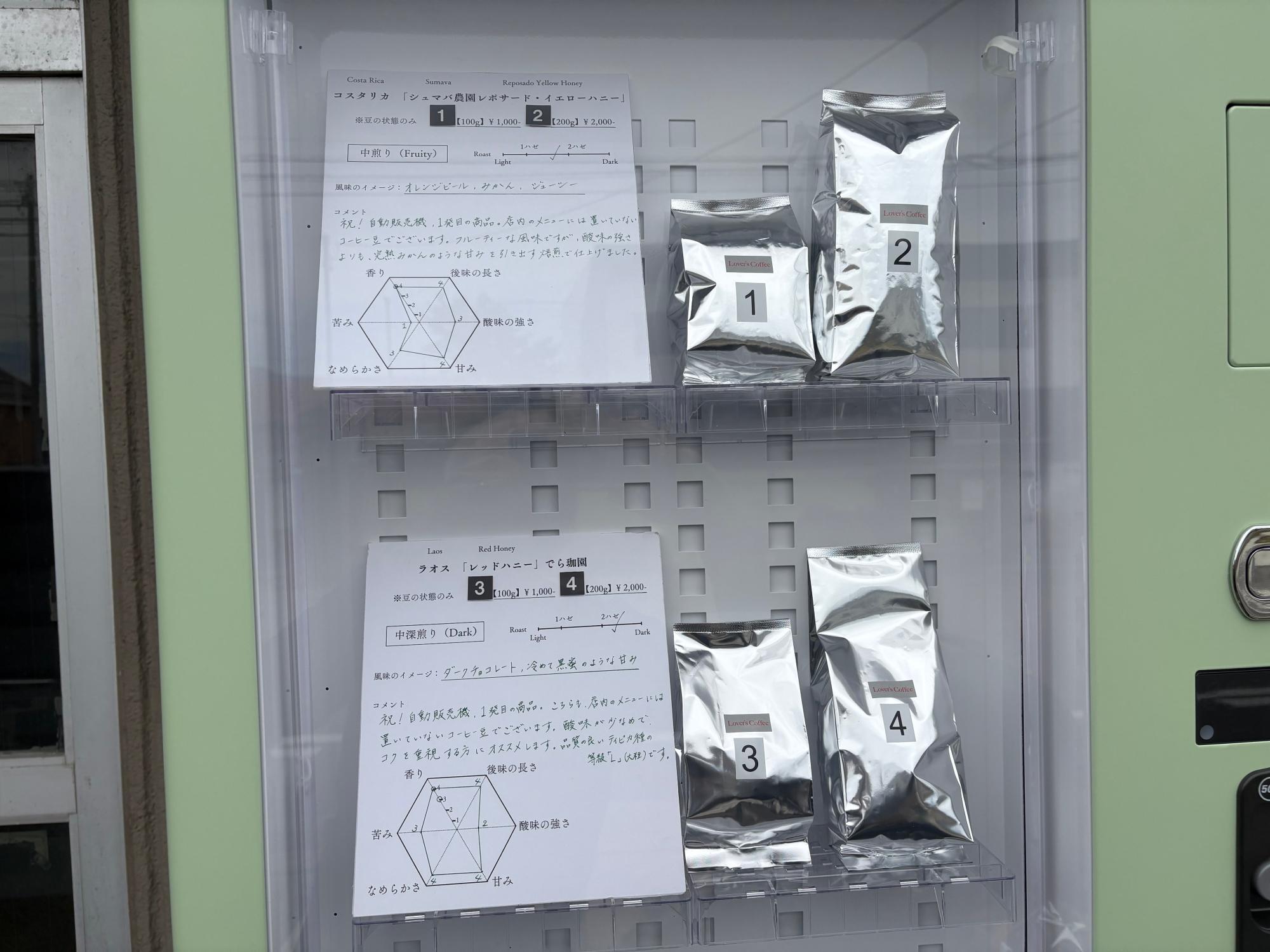 ラバーズコーヒー/Lovers Coffee