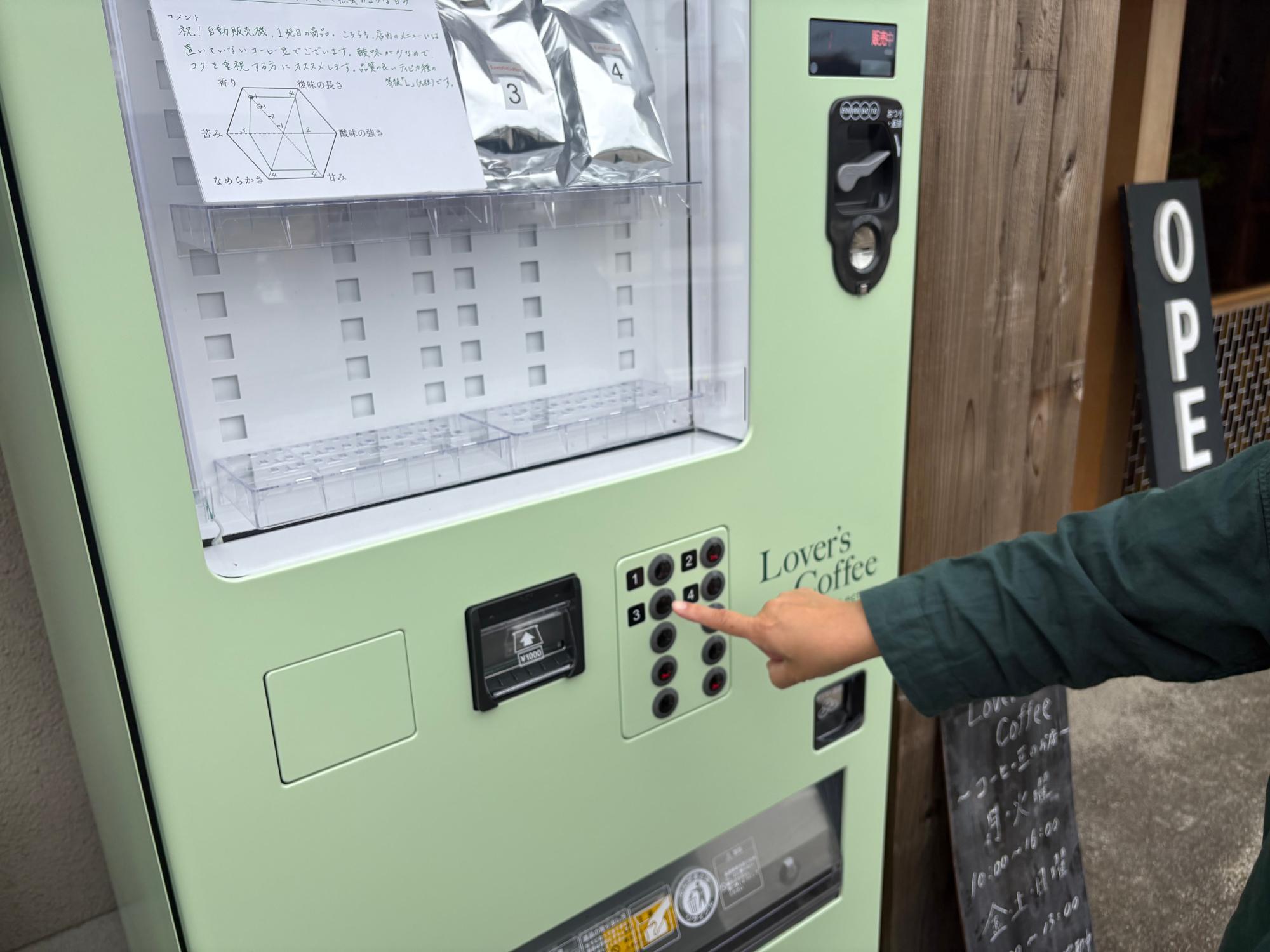ラバーズコーヒー/Lovers Coffee　自動販売機