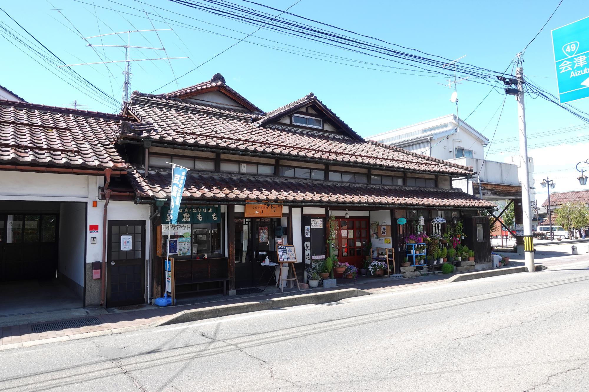 なぬか町茶房 結/もちカフェ 会津若松市