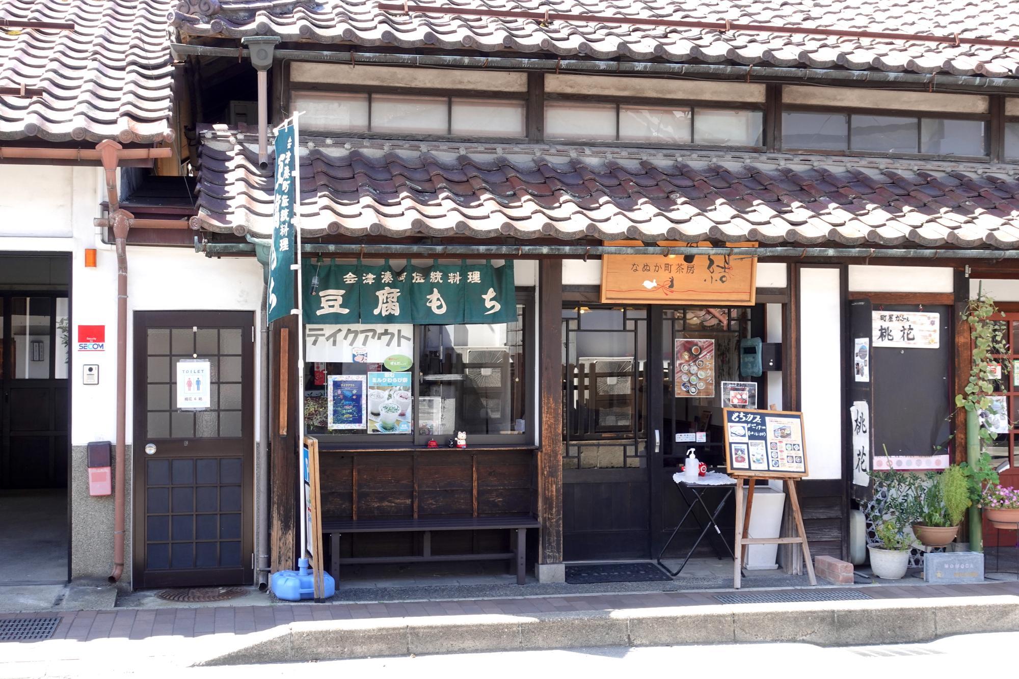 なぬか町茶房 結/もちカフェ 会津若松市