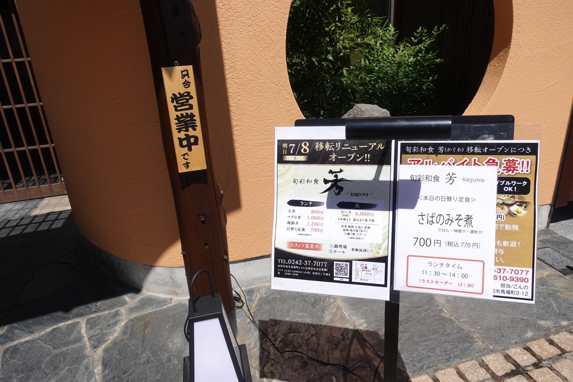 旬彩和食 芳 kaguwa 案内