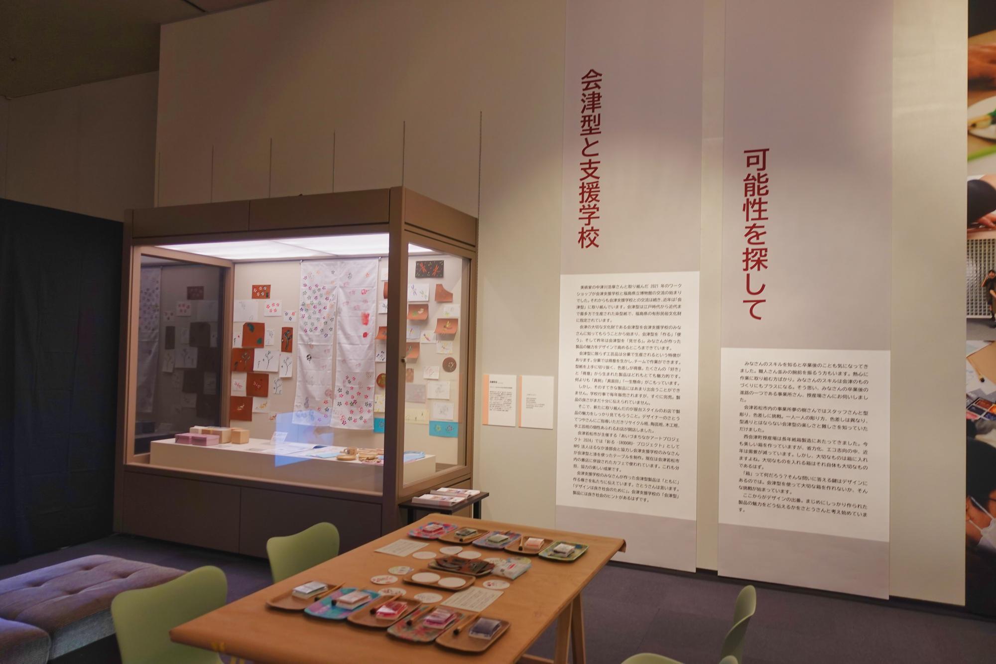 福島県立博物館 企画展 「ボーダーなき世界を」