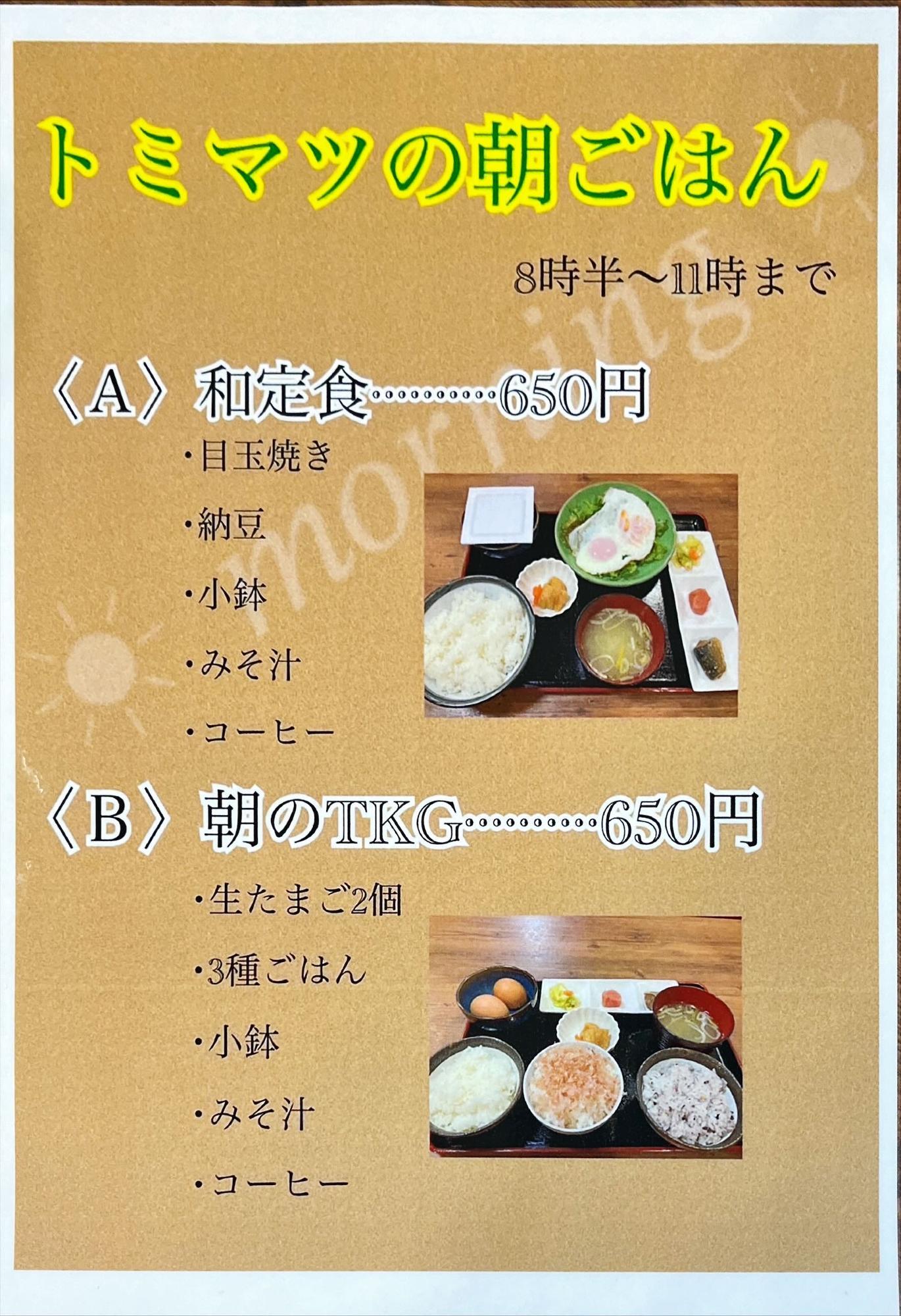 食堂トミーとマツ 会津若松市