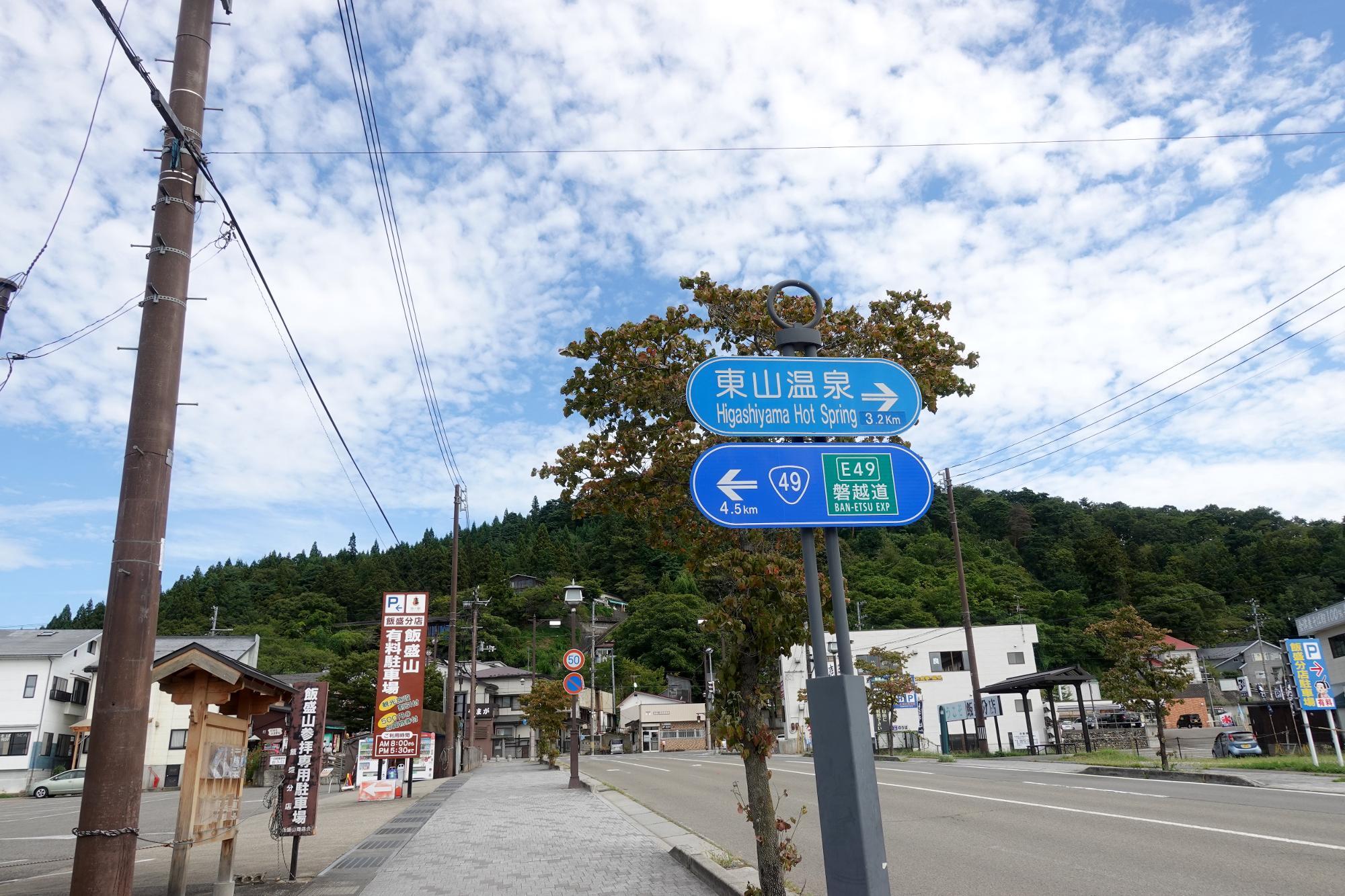 「いにしえ夢街道」(飯盛山通り) の案内