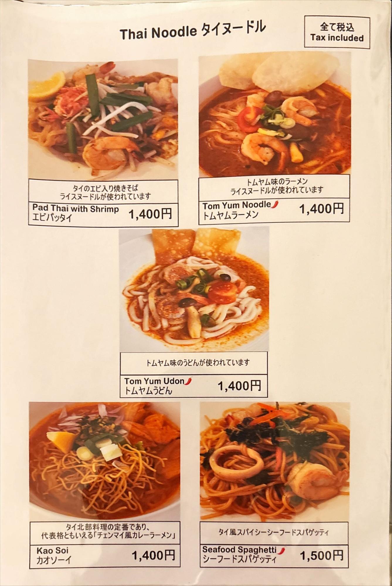 タイ料理レストラン バンコクコーナー メニュー