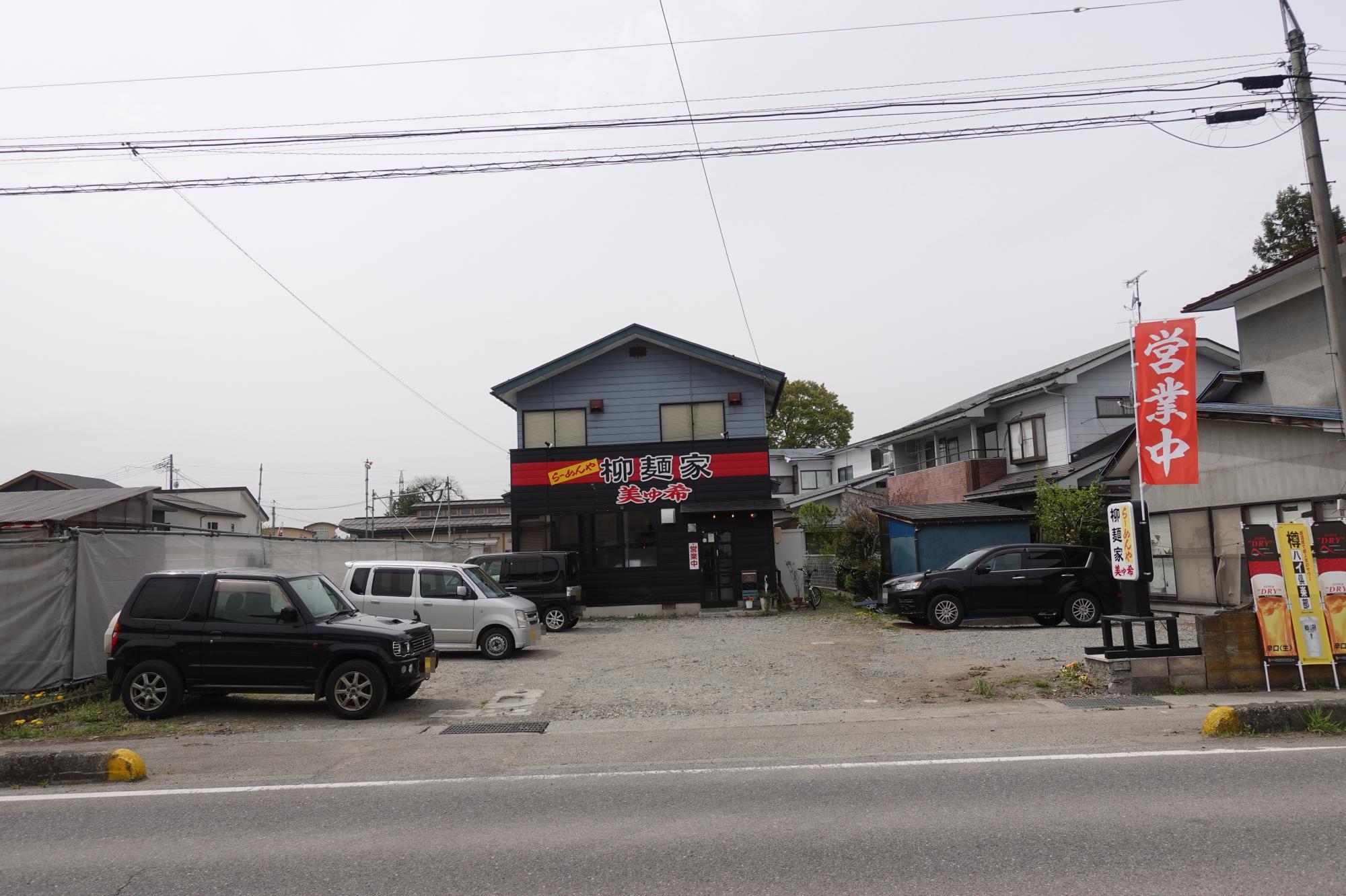 らーめんや 柳麺家 美ゆ希(みゆき) 店舗 外観 駐車場