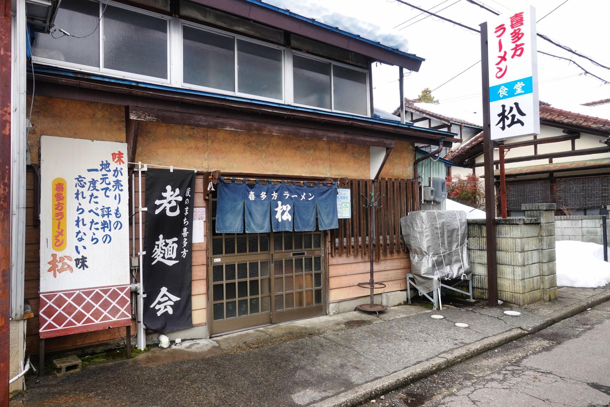 松食堂(まつ食堂)  店舗 外観