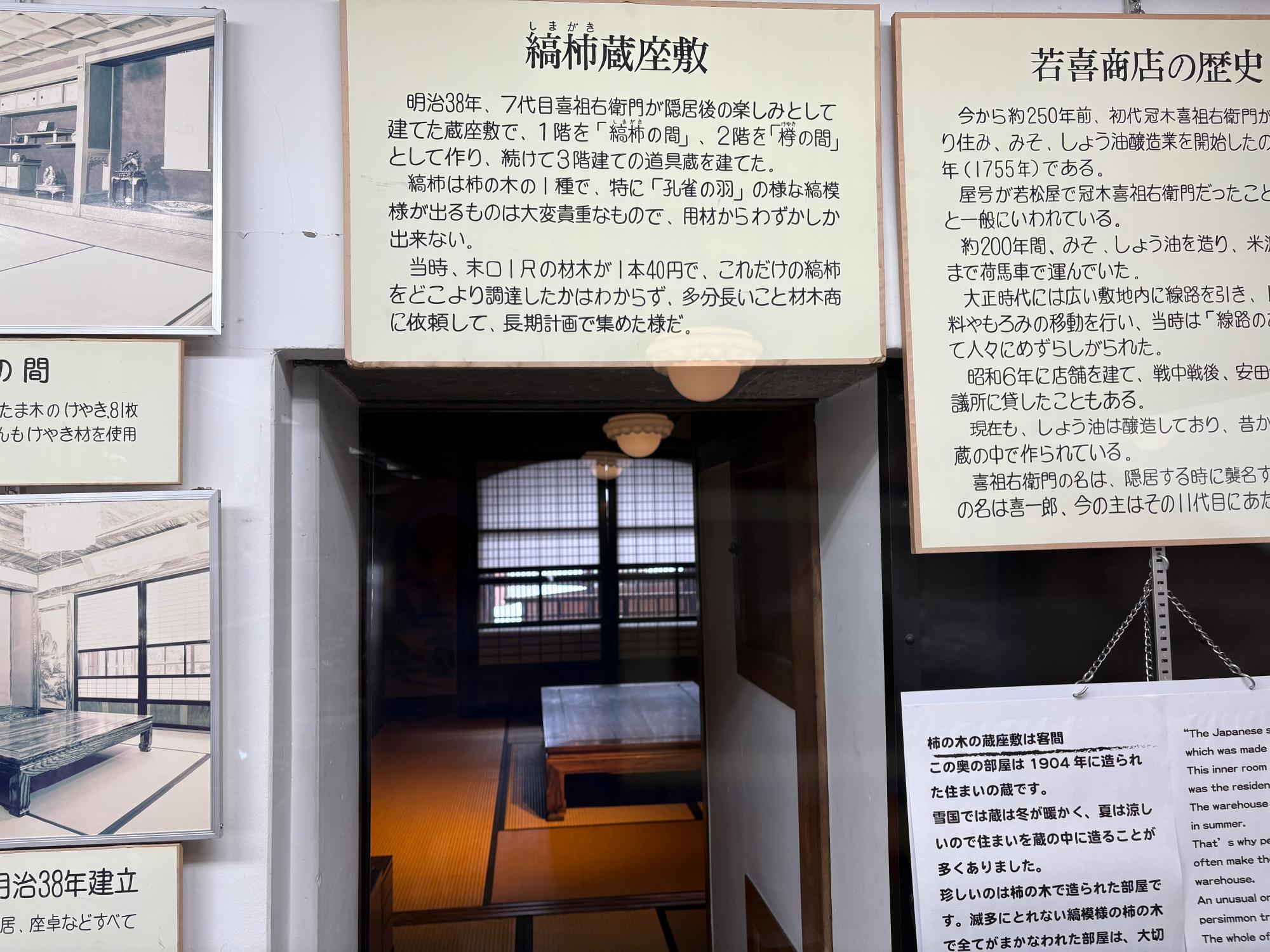 若喜商店 商店 店内 展示資料室