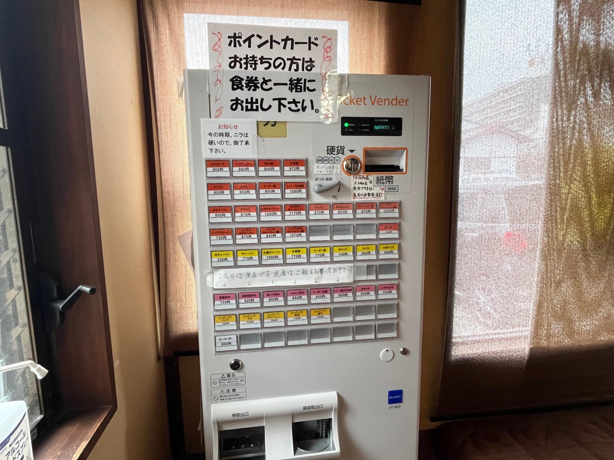 中華 しせん家 券売機