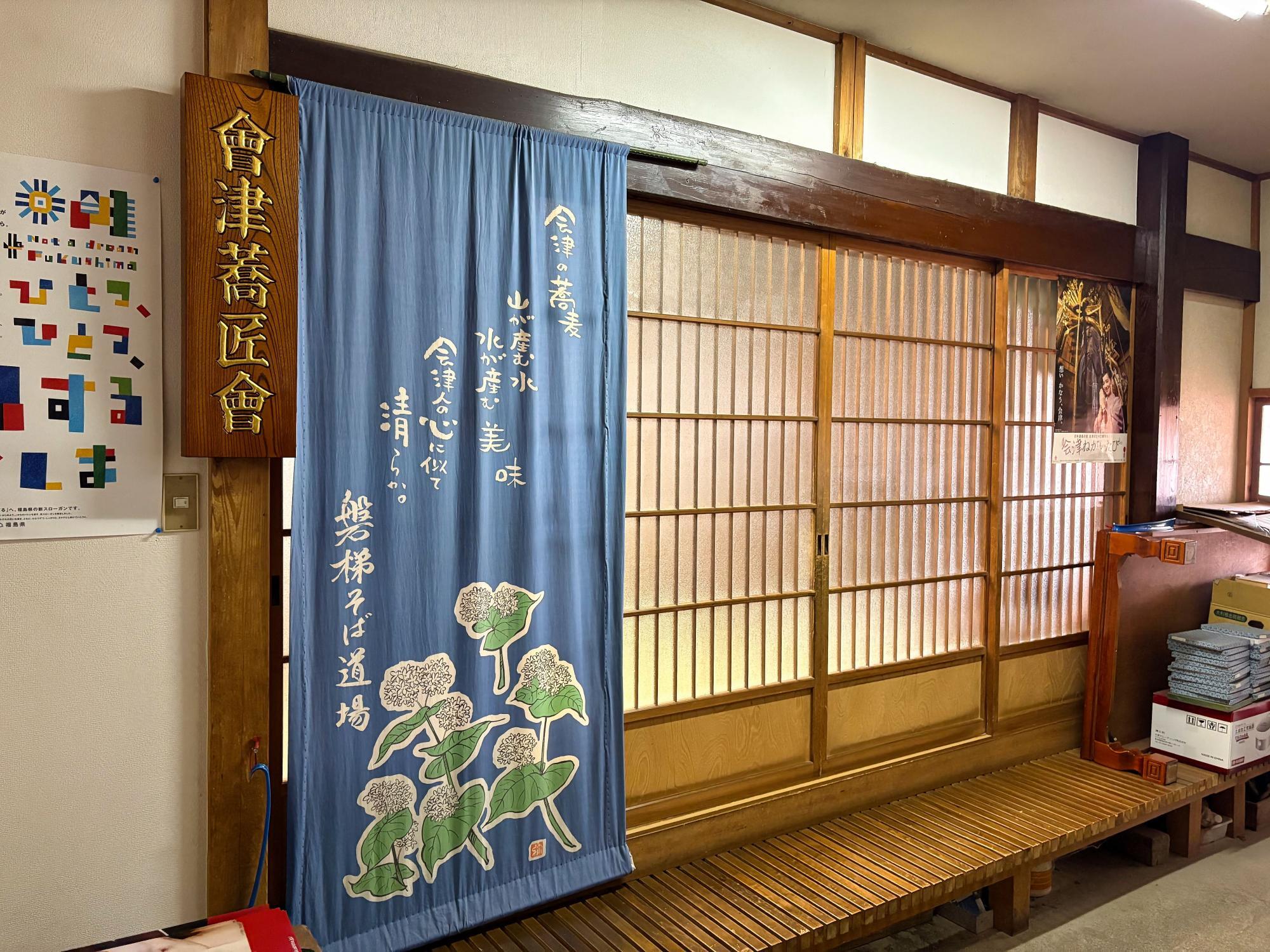 磐梯 そば道場「磐梯明神亭」 店舗