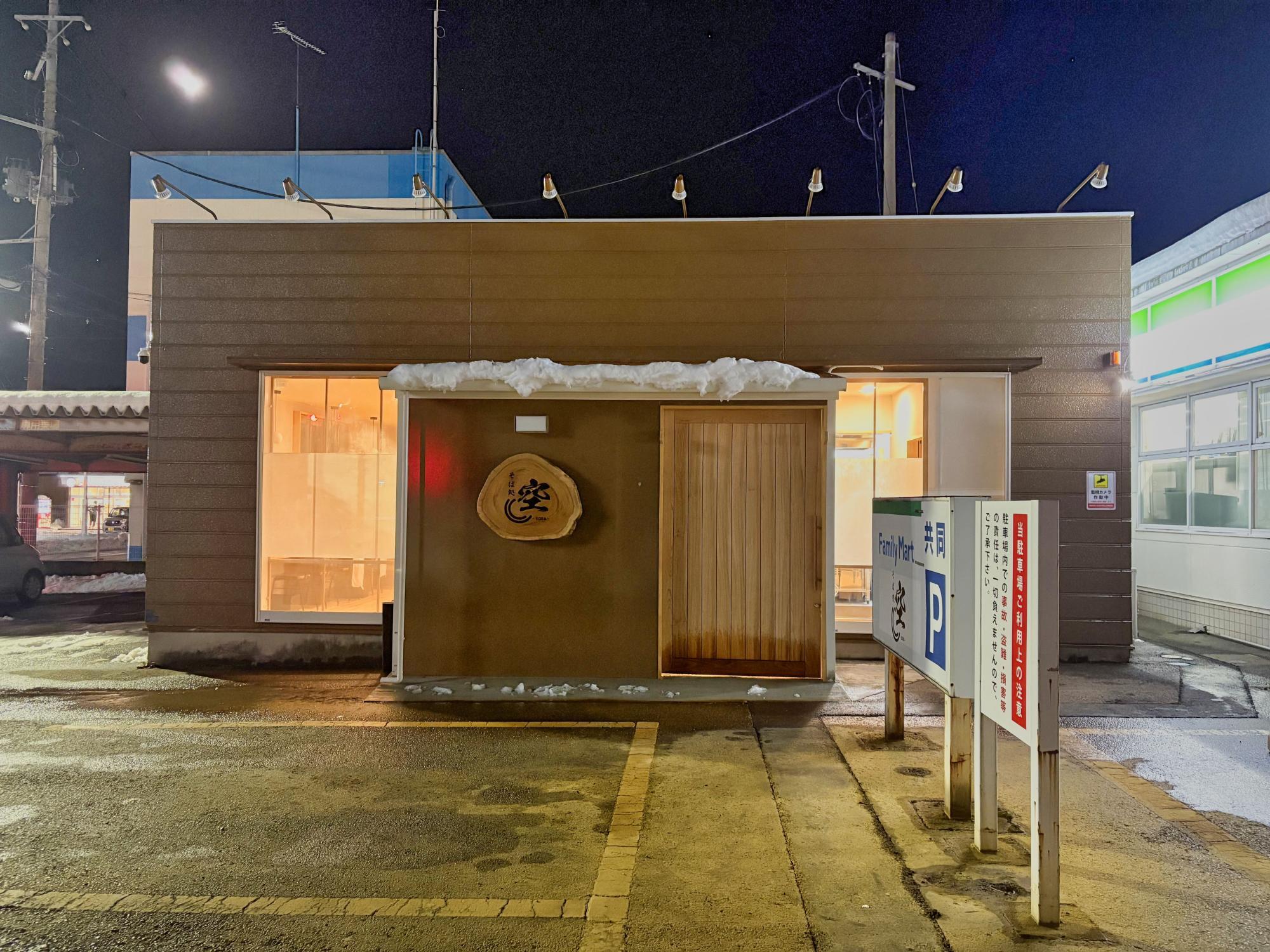 そば処 空~sora~ 店舗 外観