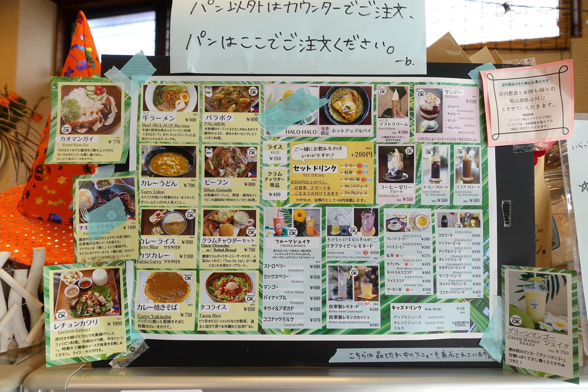 ベーカリー＆カフェ バスケット メニュー