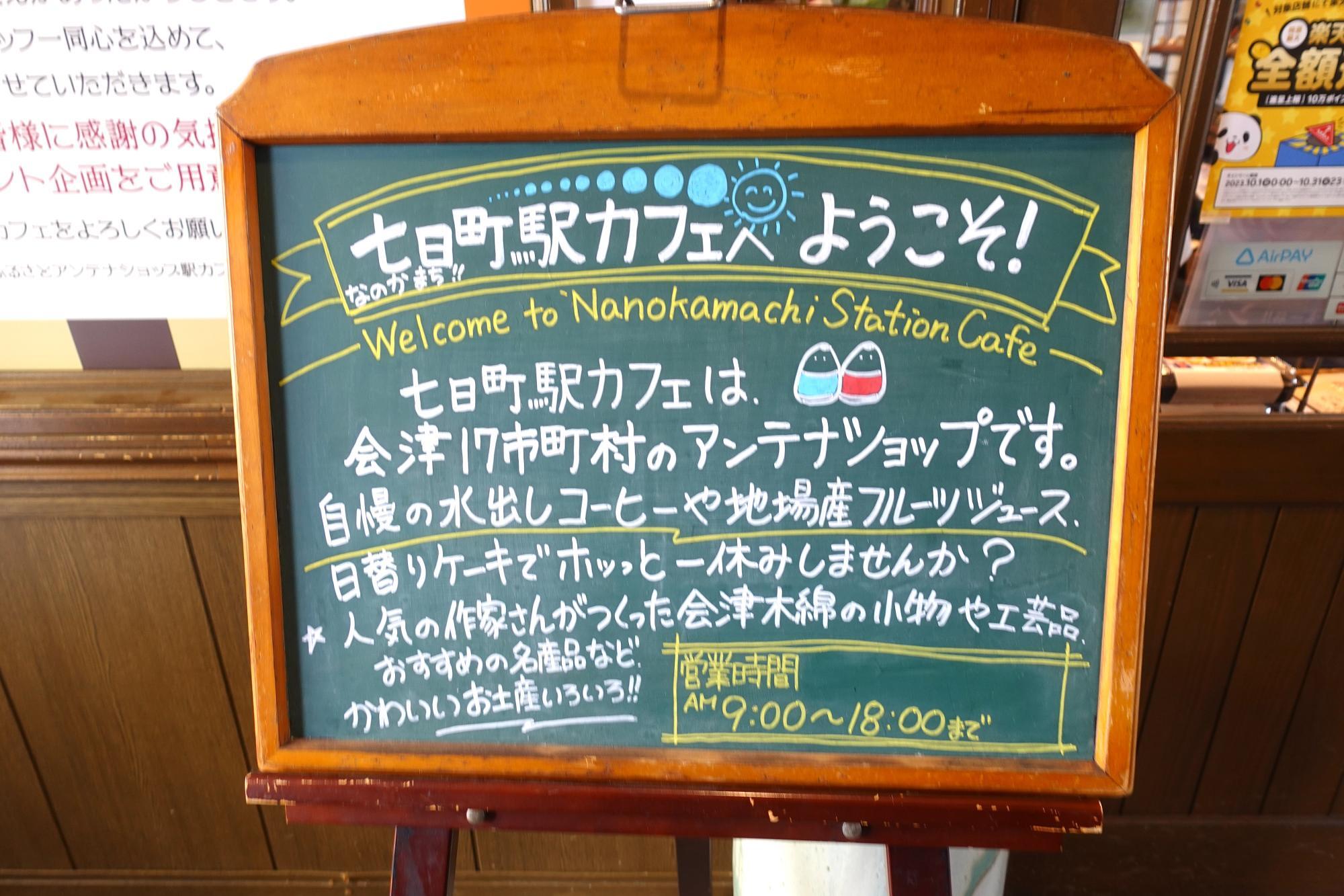 七日町駅カフェ 会津若松市