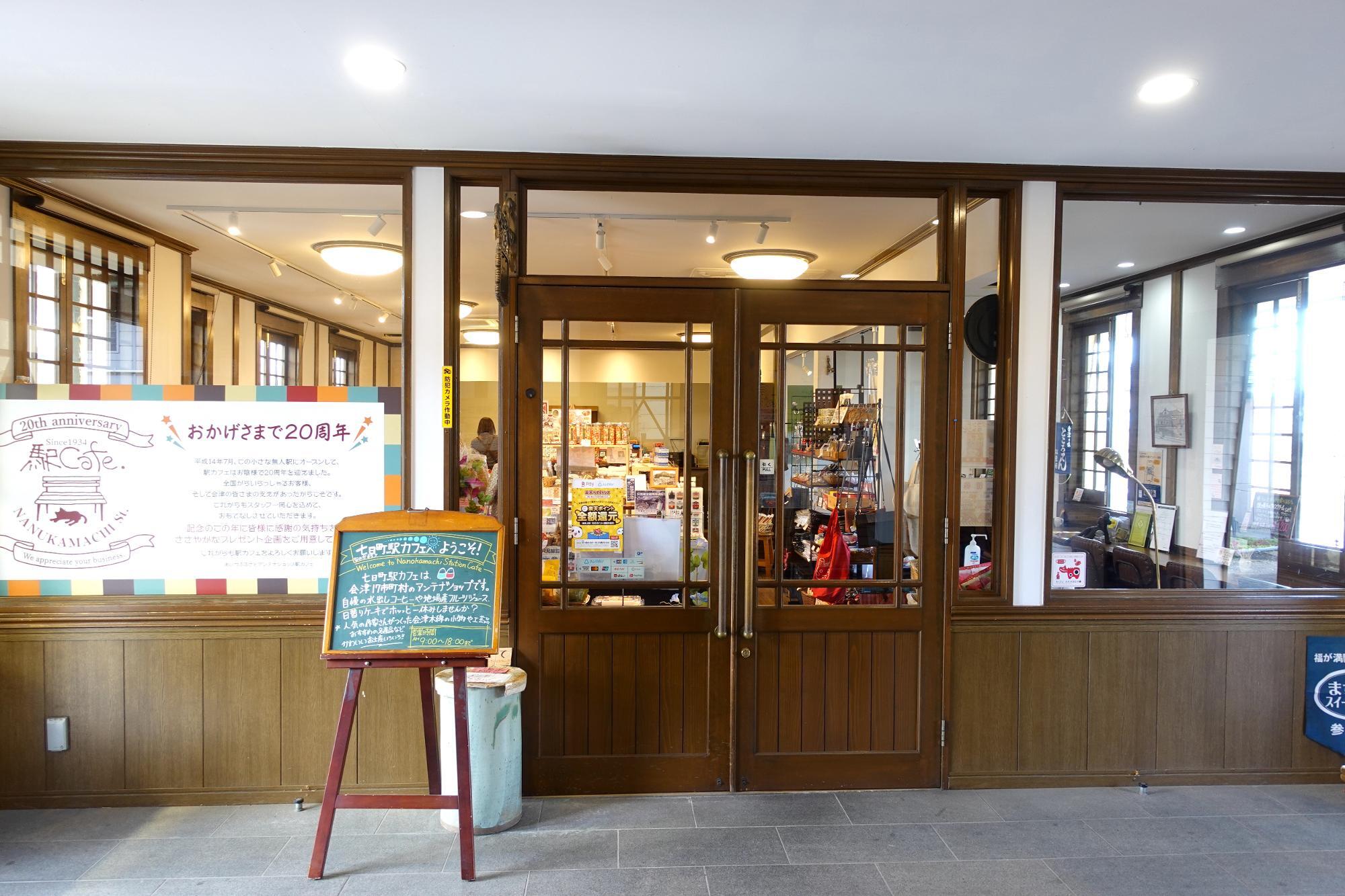 七日町駅カフェ 会津若松市