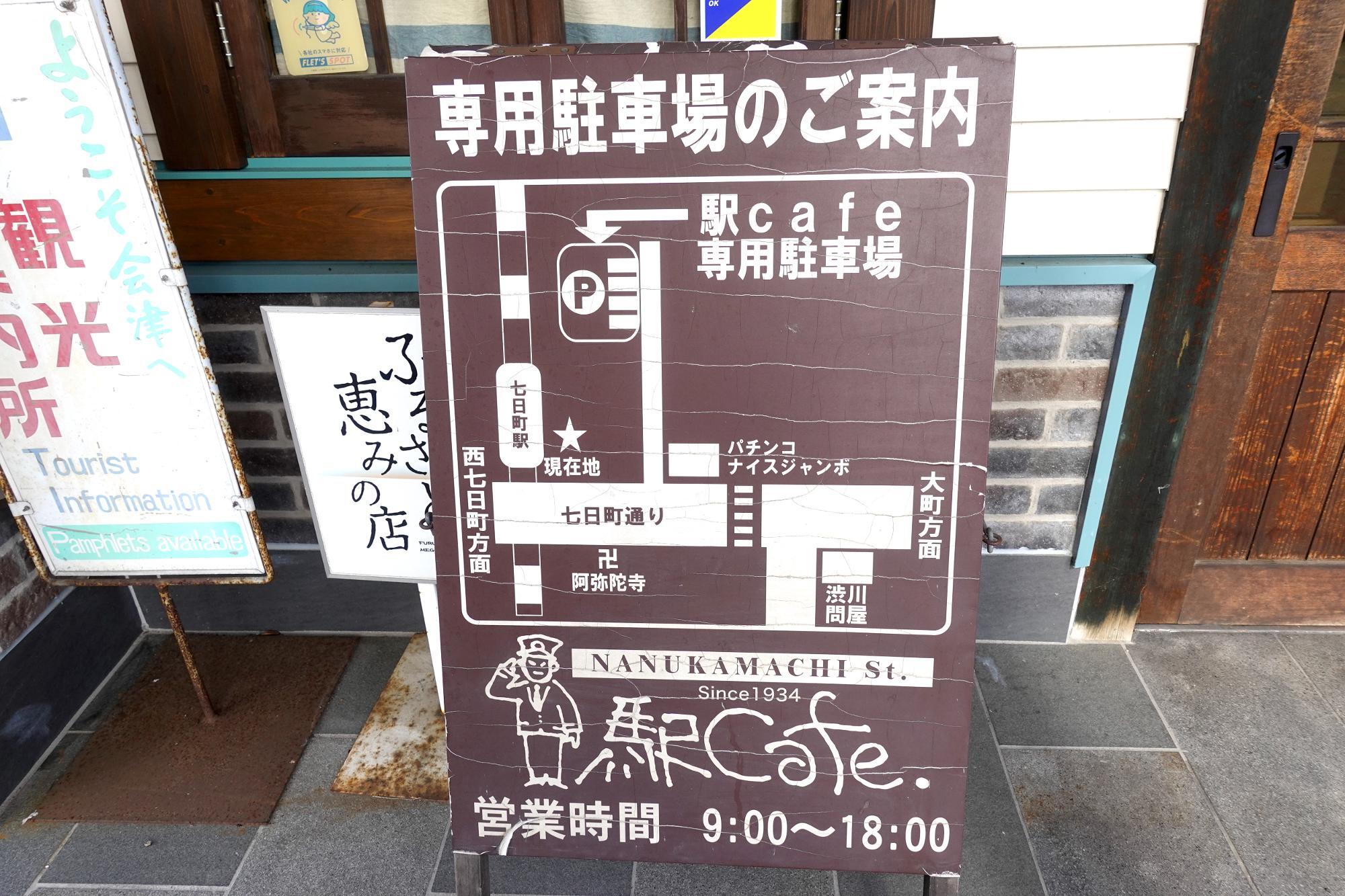 七日町駅カフェ 会津若松市
