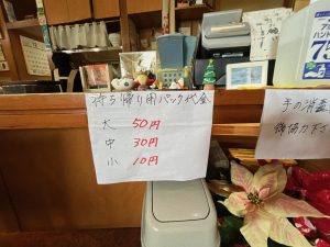 食処 太助 持ち帰りパック