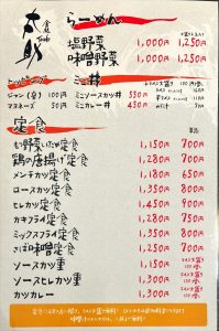 食処 太助 メニュー