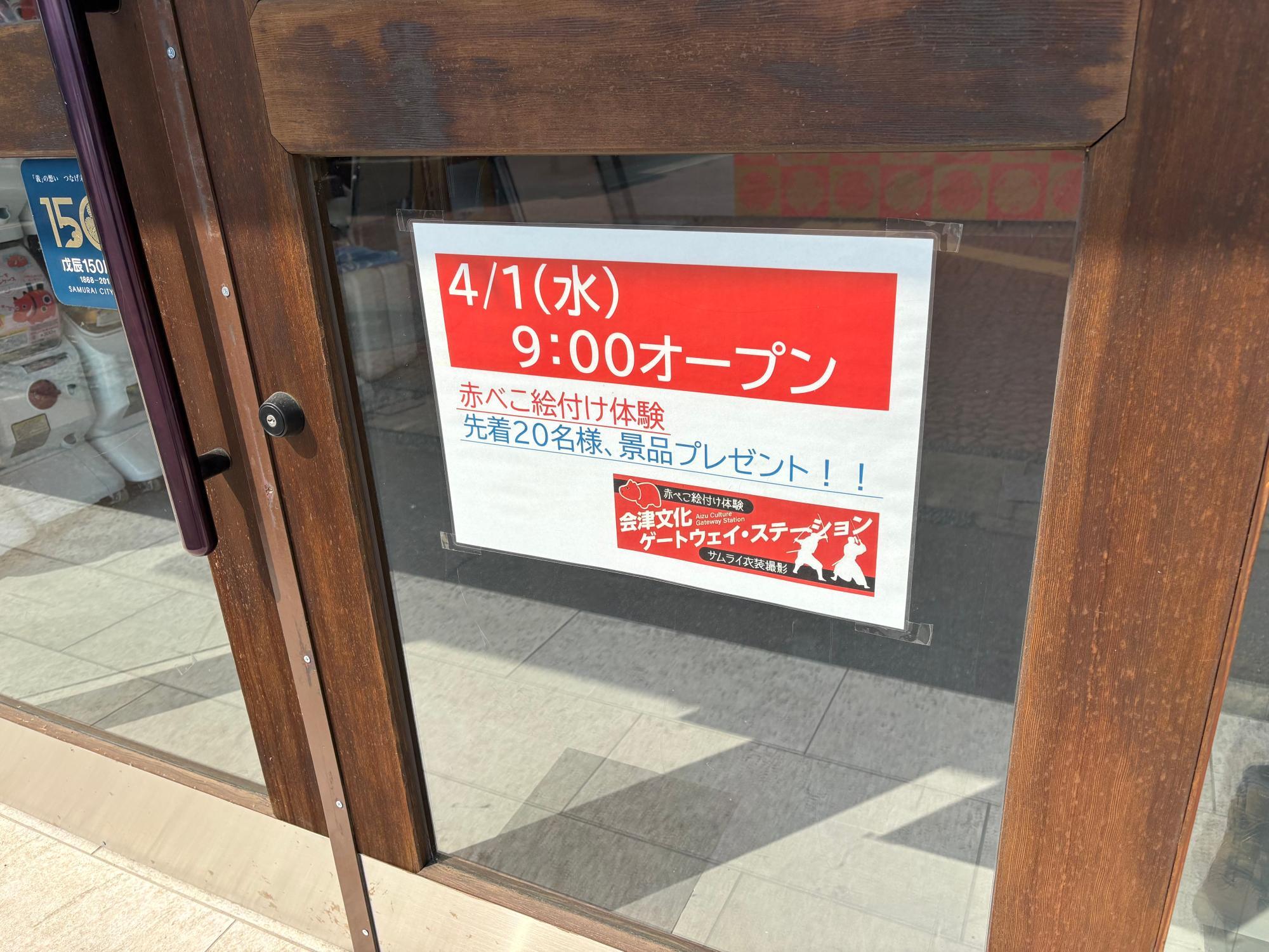 会津文化ゲートウェイ・ステーション